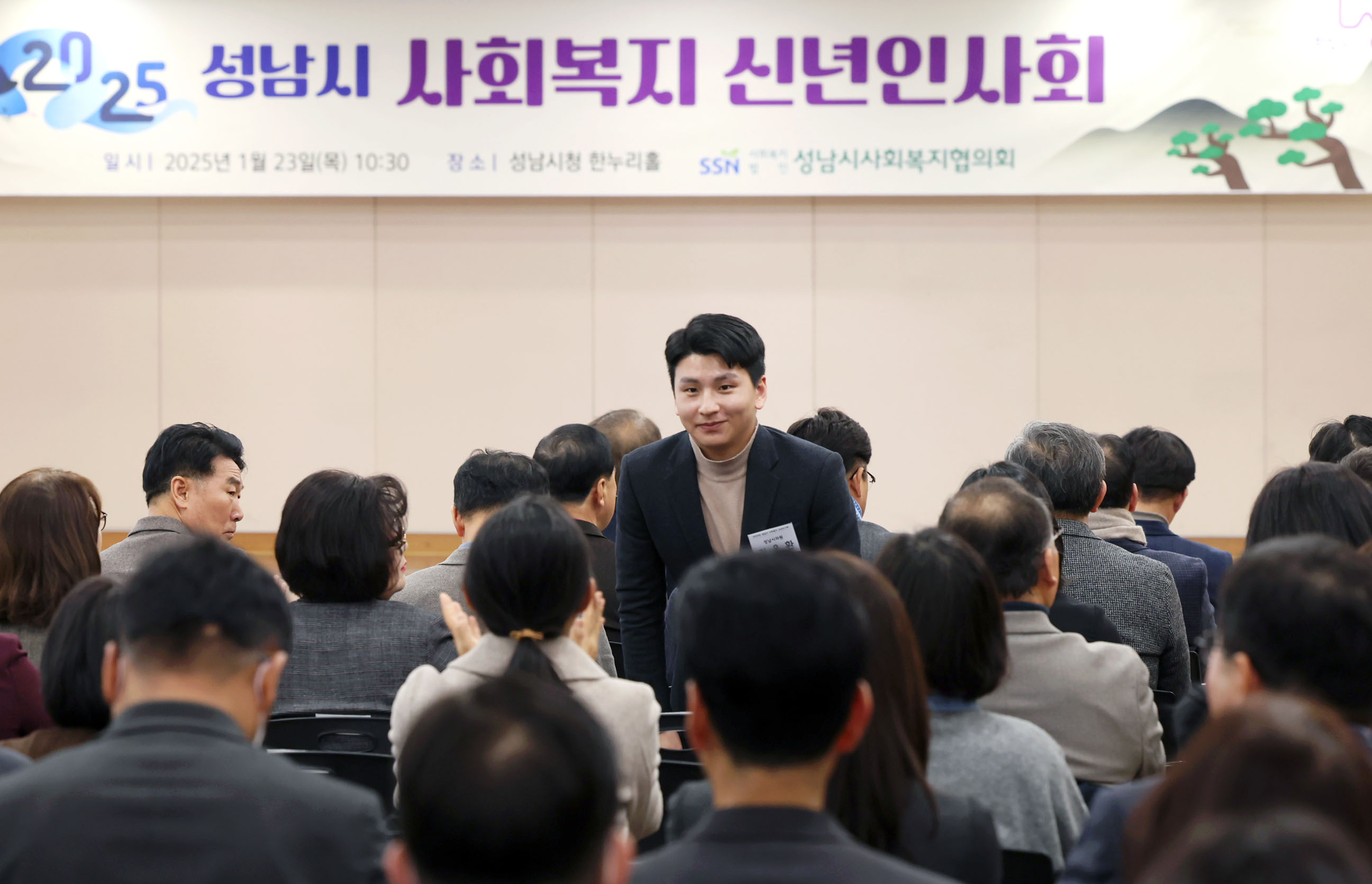 2025년 성남시사회복지 신년인사회 - 2