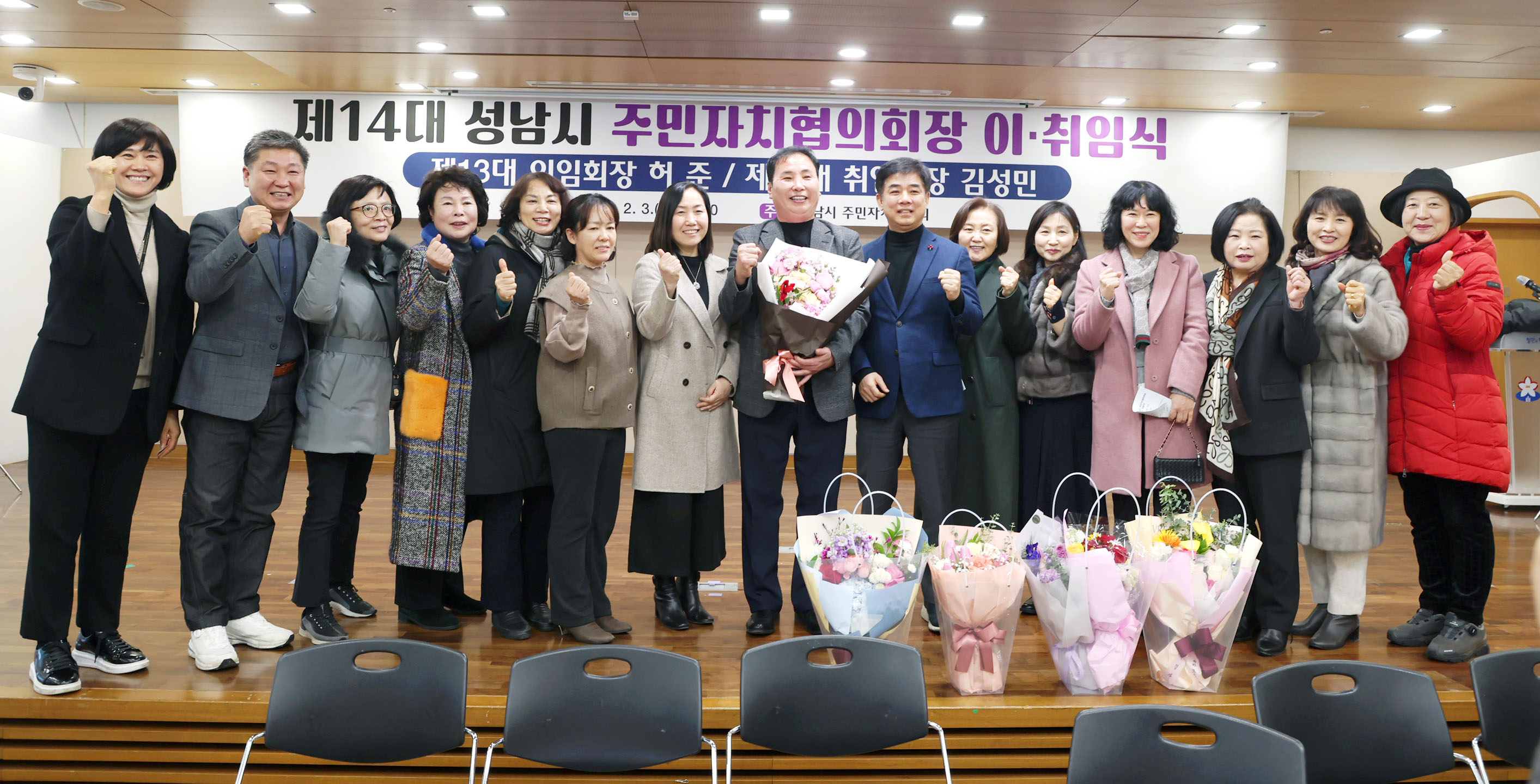 제14대 성남시 주민자치협의회장 이취임식 - 3