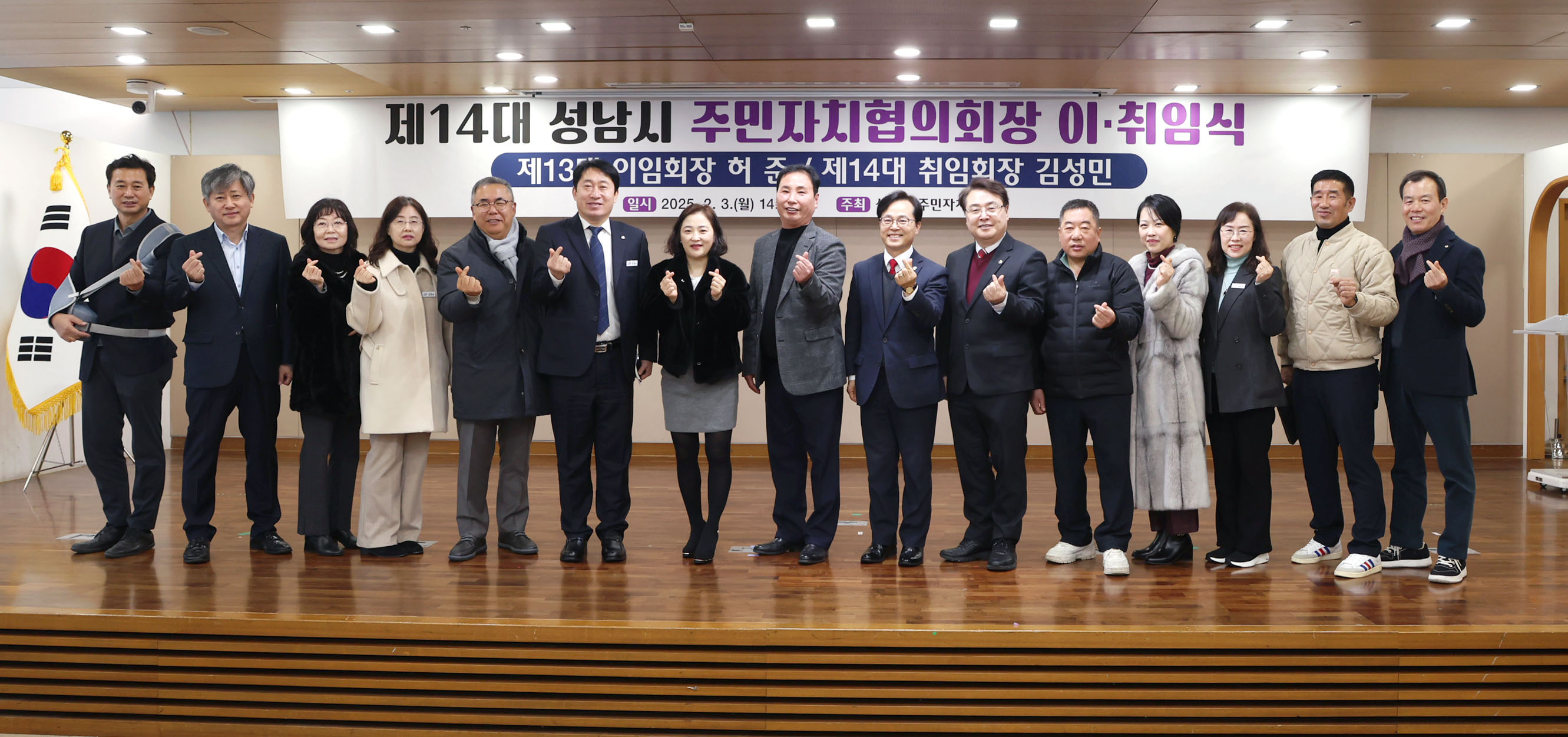 제14대 성남시 주민자치협의회장 이취임식 - 3