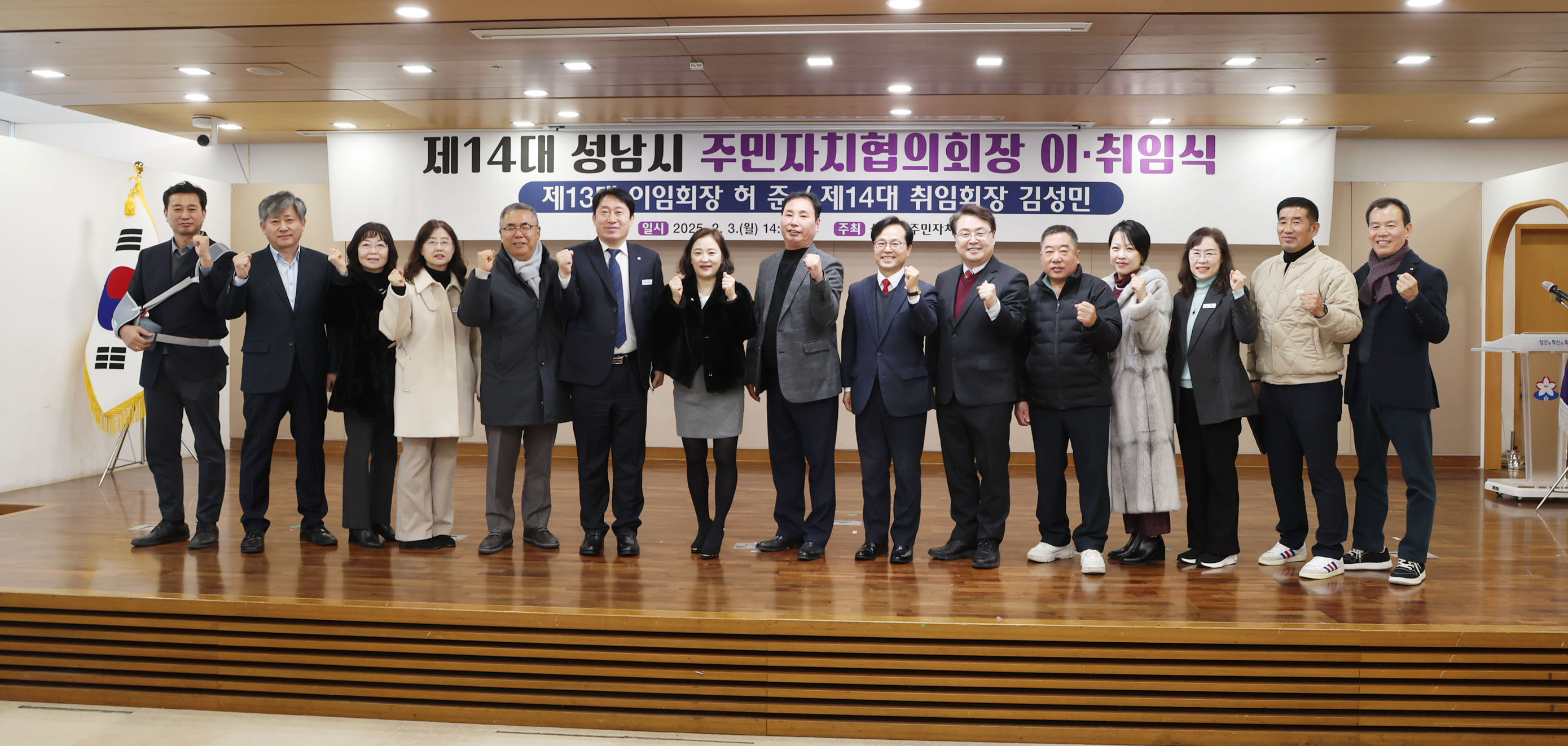 제14대 성남시 주민자치협의회장 이취임식 - 4