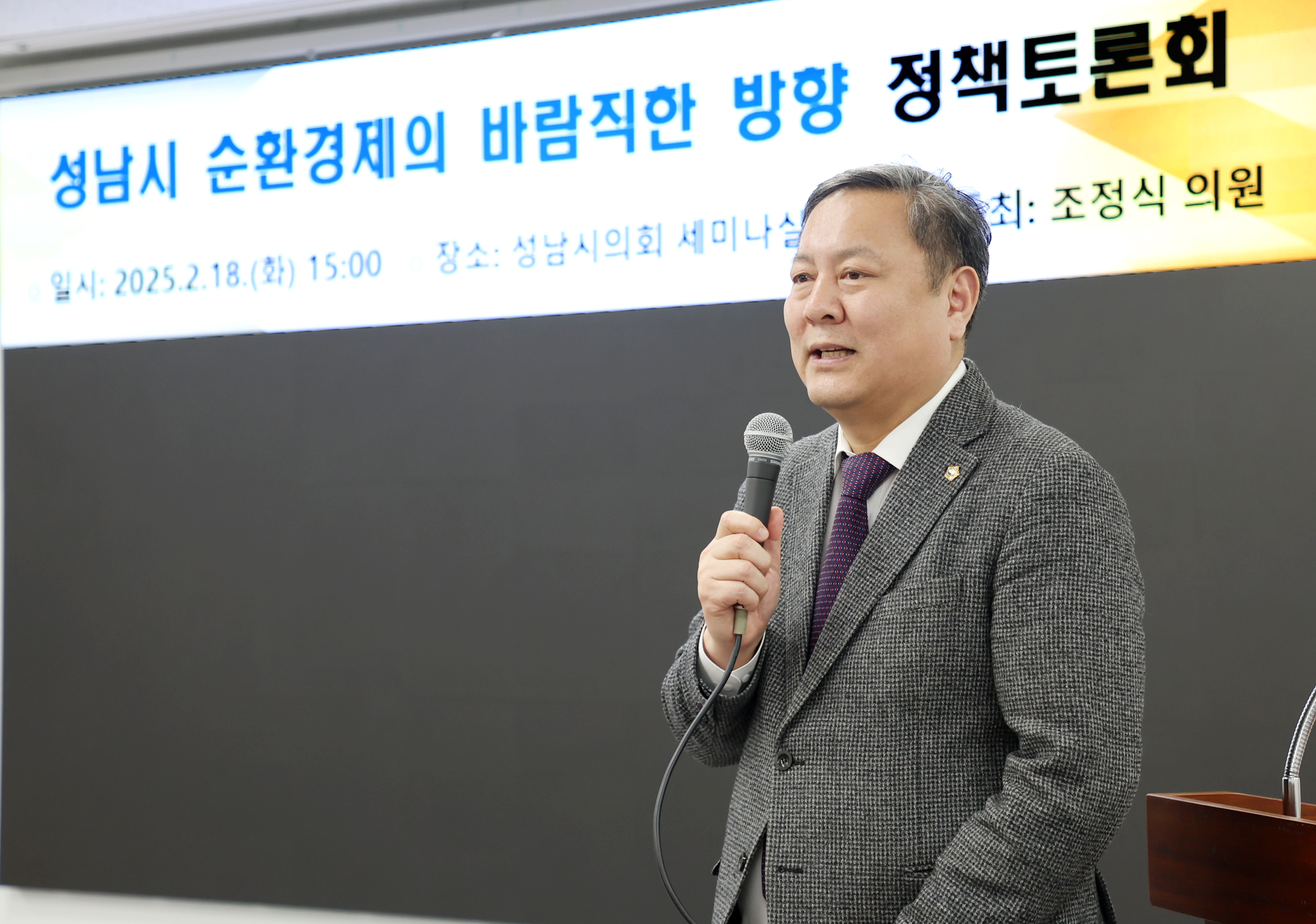 성남시 순환경제의 나아가야 할 방향 토론회 - 1