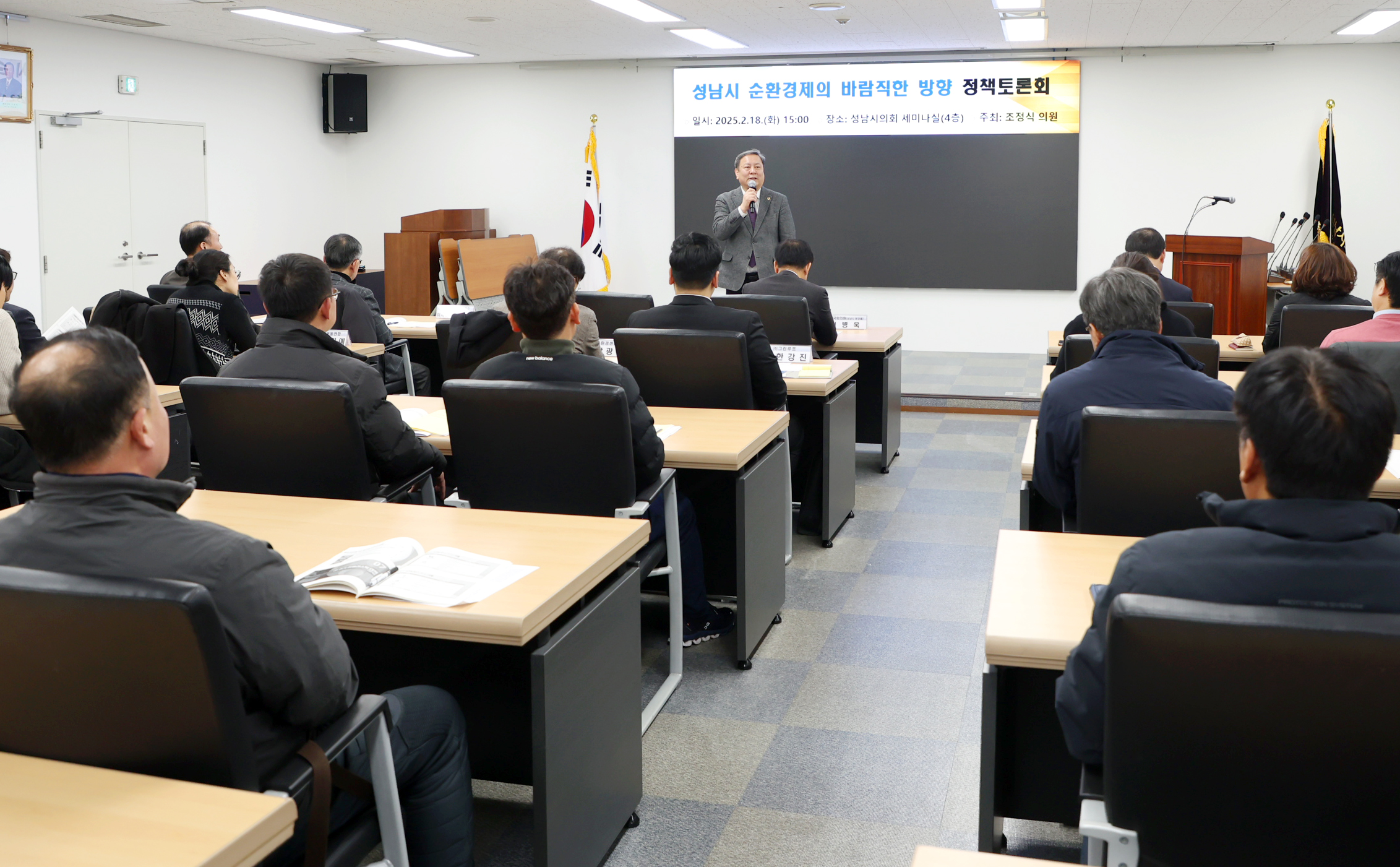 성남시 순환경제의 나아가야 할 방향 토론회 - 2