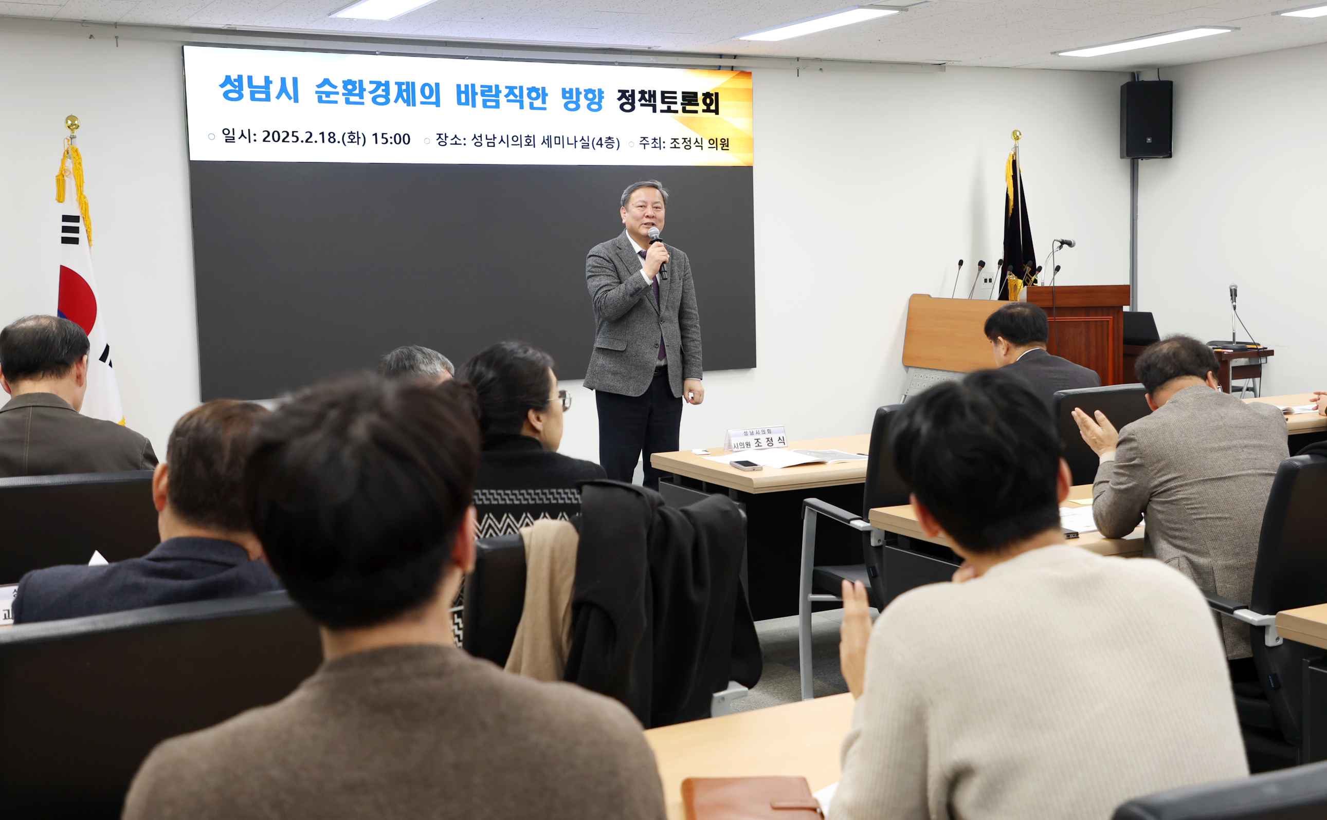 성남시 순환경제의 나아가야 할 방향 토론회 - 3