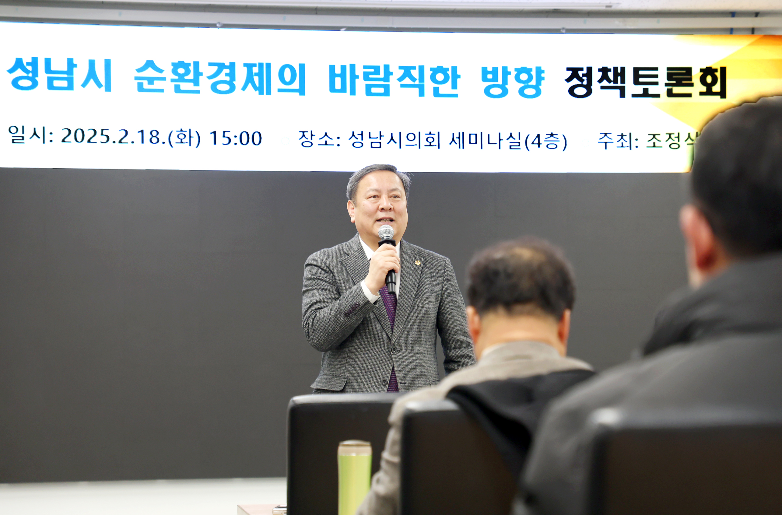 성남시 순환경제의 나아가야 할 방향 토론회 - 4