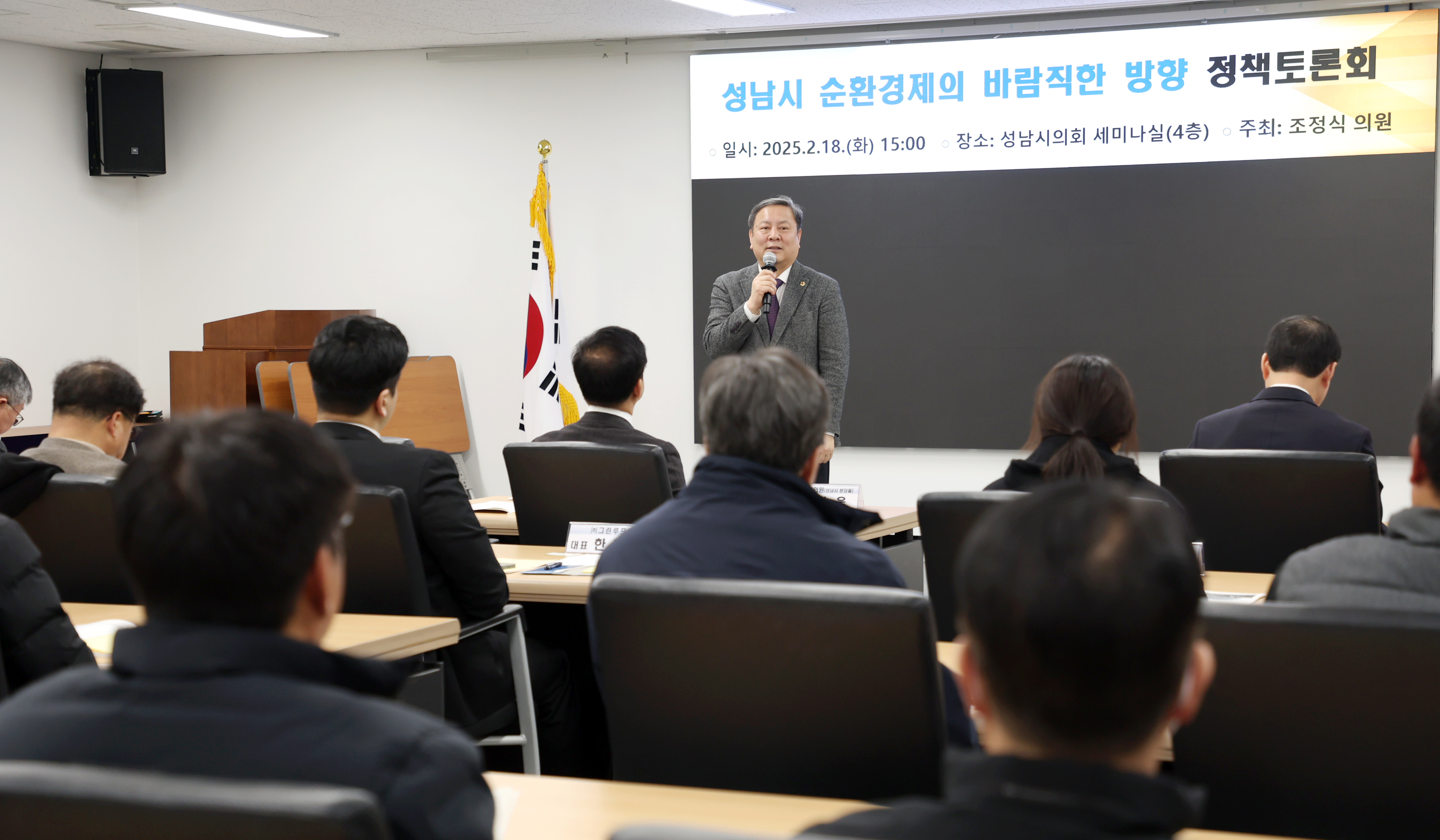 성남시 순환경제의 나아가야 할 방향 토론회 - 5