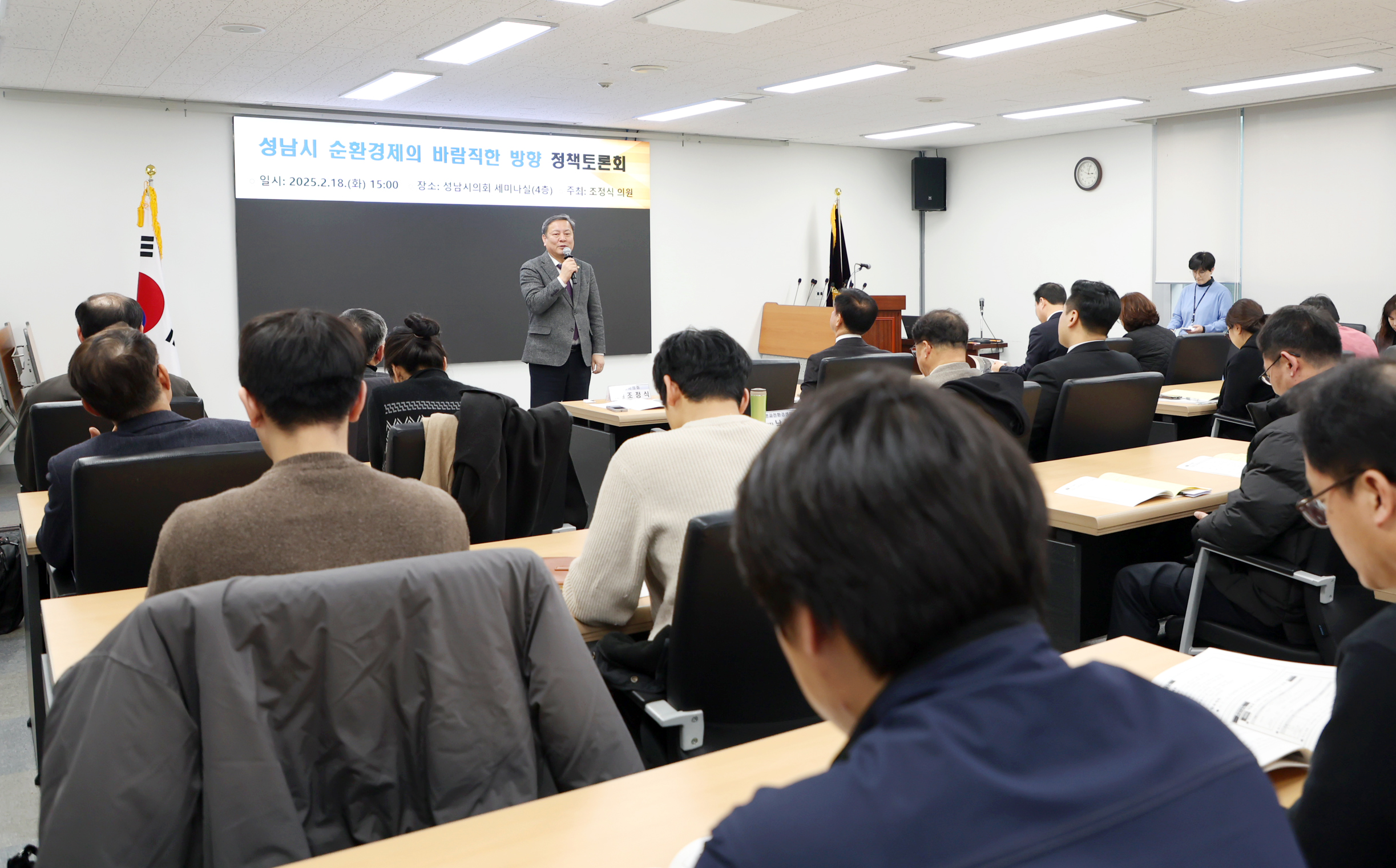 성남시 순환경제의 나아가야 할 방향 토론회 - 6