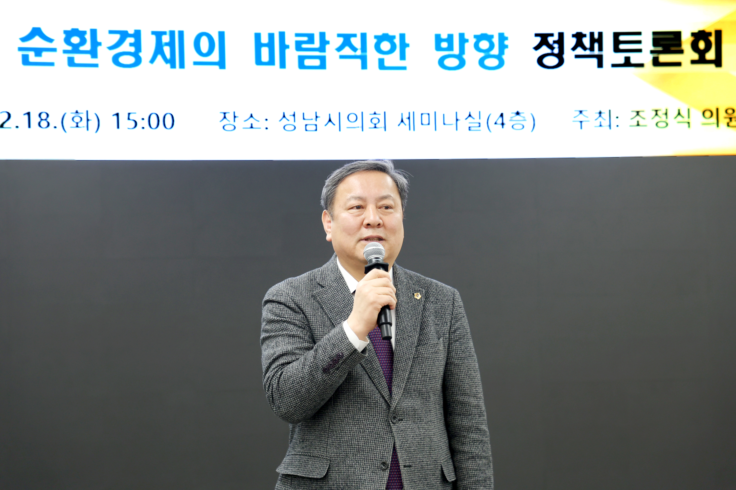 성남시 순환경제의 나아가야 할 방향 토론회 - 7