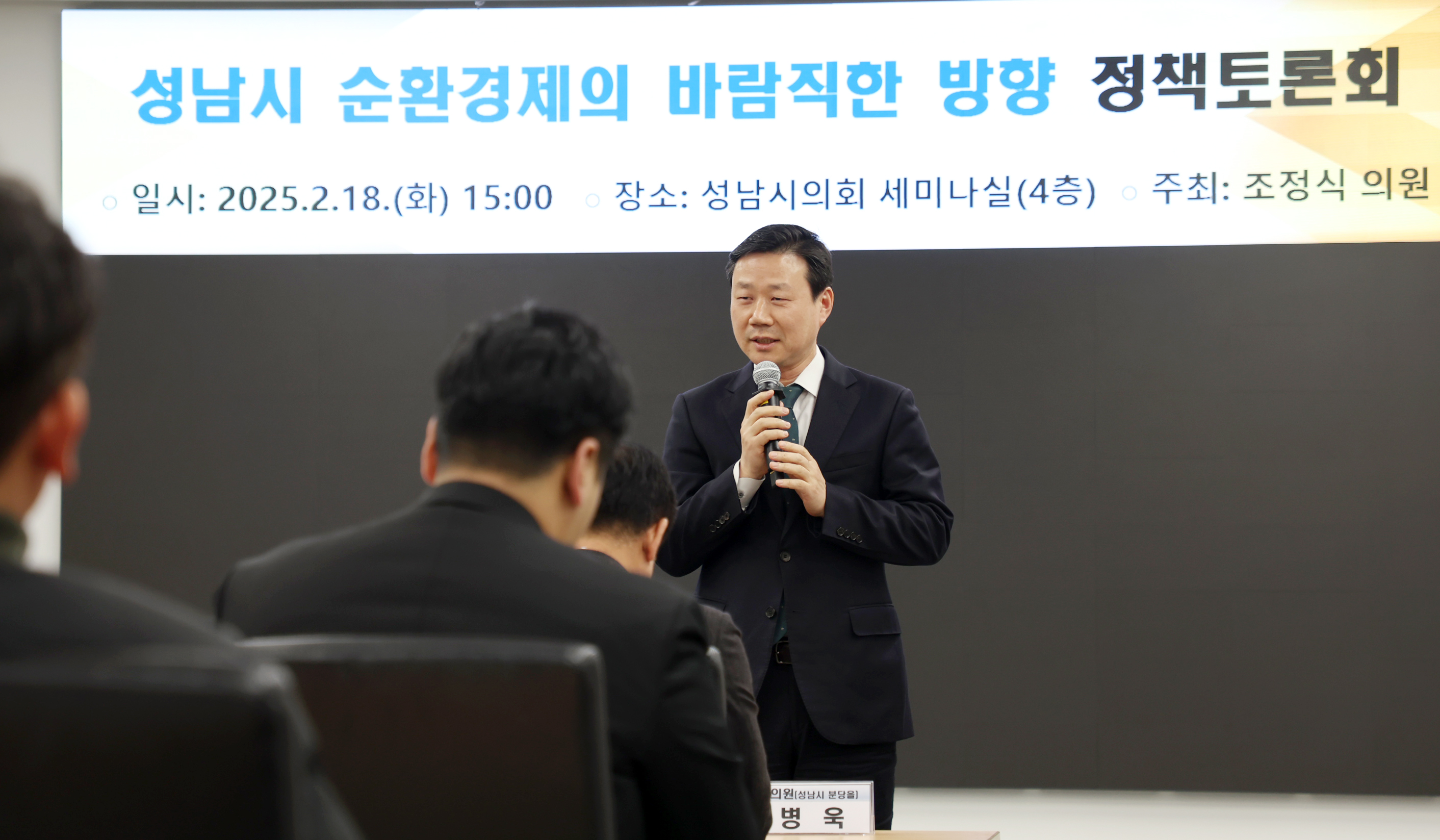 성남시 순환경제의 나아가야 할 방향 토론회 - 1