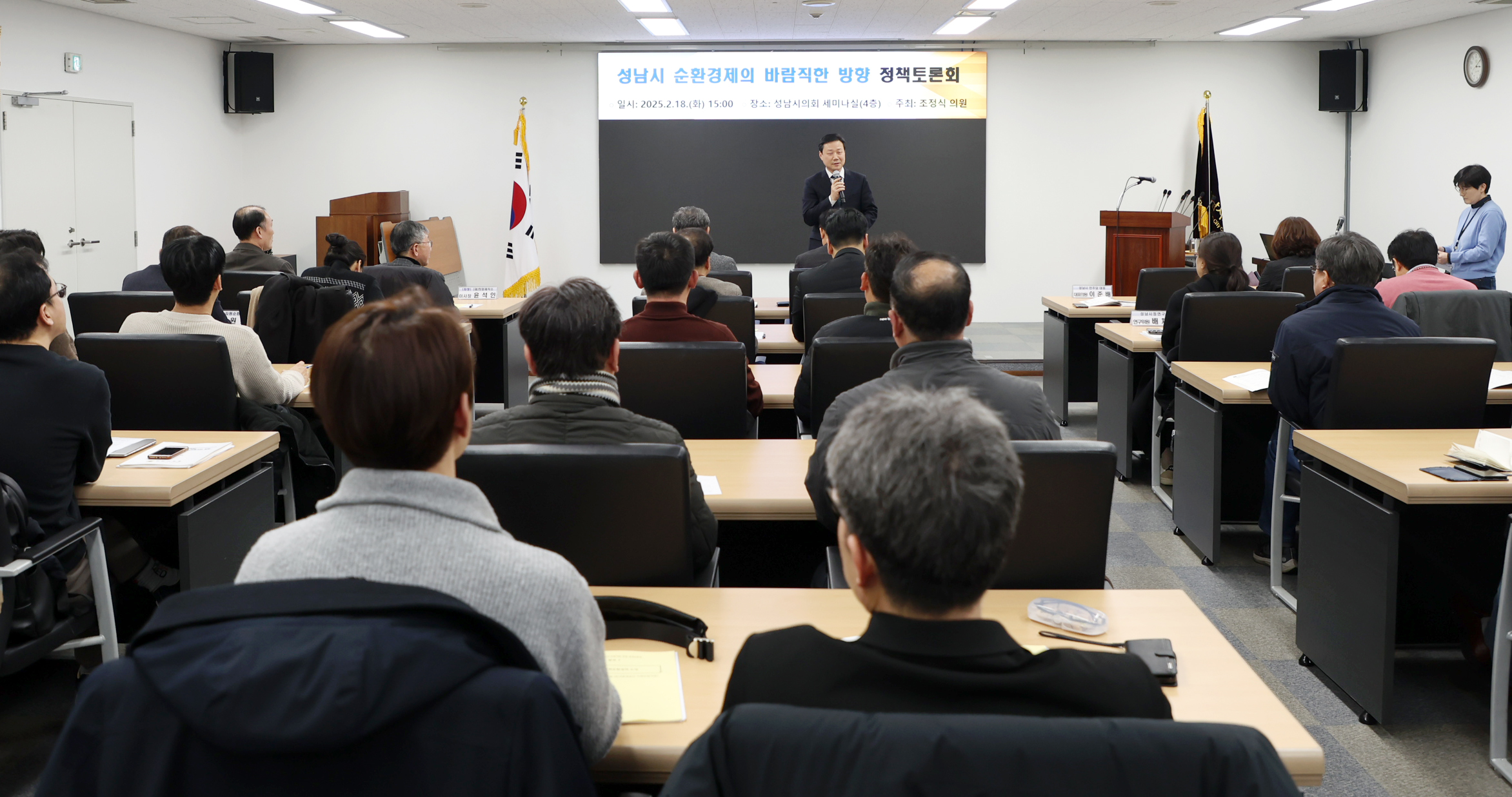 성남시 순환경제의 나아가야 할 방향 토론회 - 2