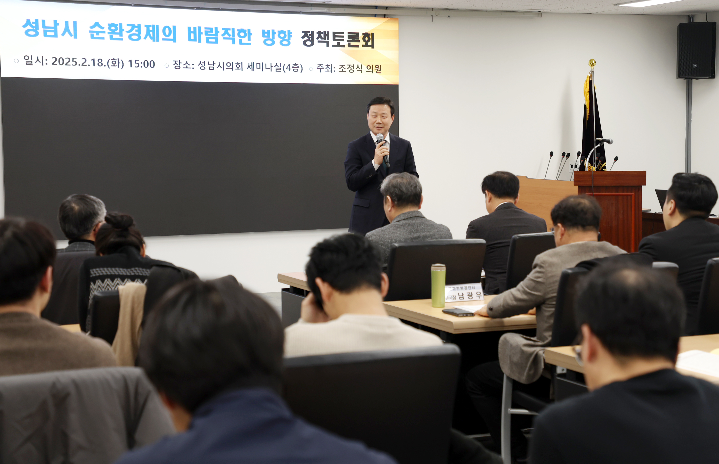성남시 순환경제의 나아가야 할 방향 토론회 - 3