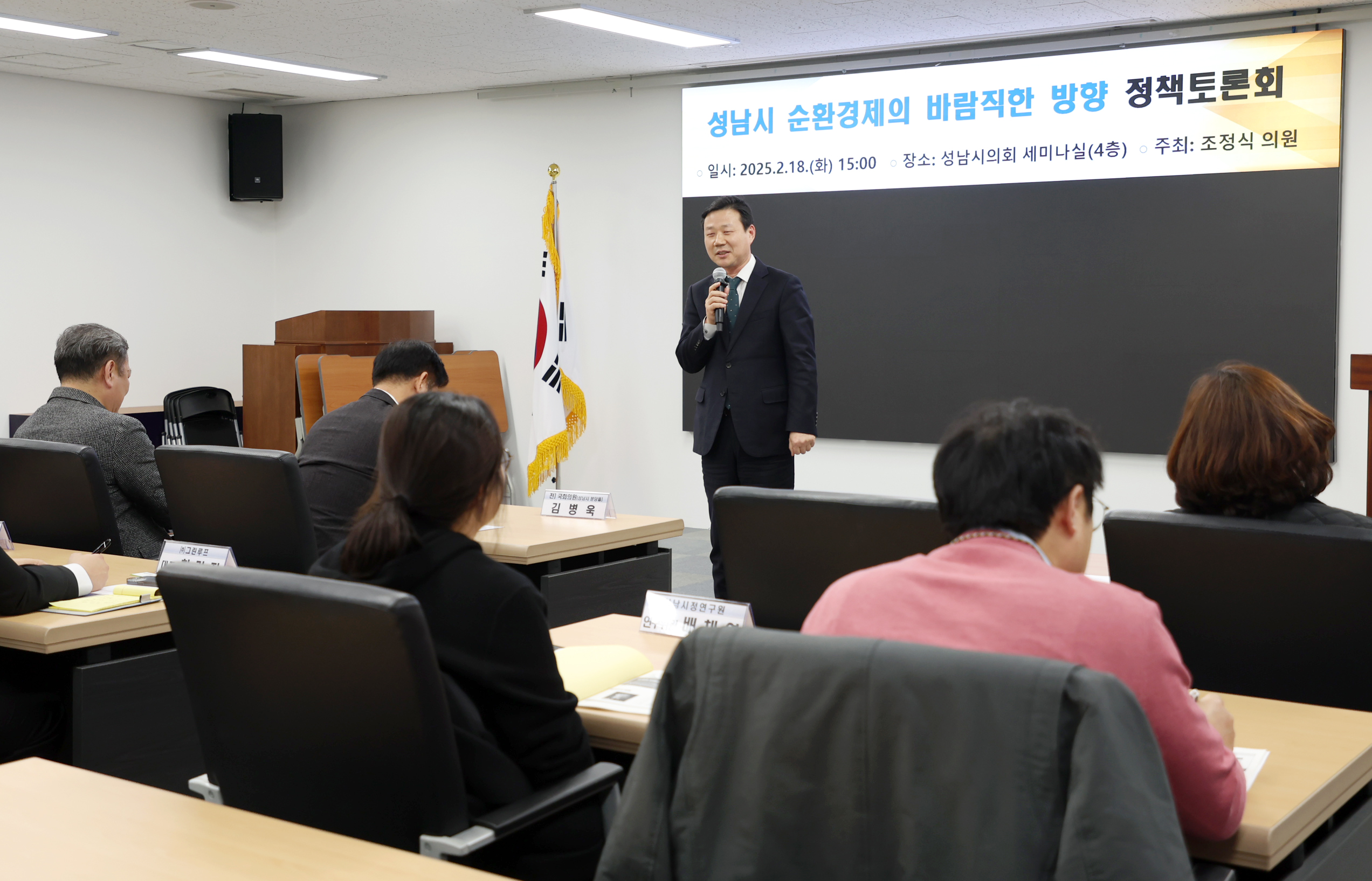 성남시 순환경제의 나아가야 할 방향 토론회 - 4