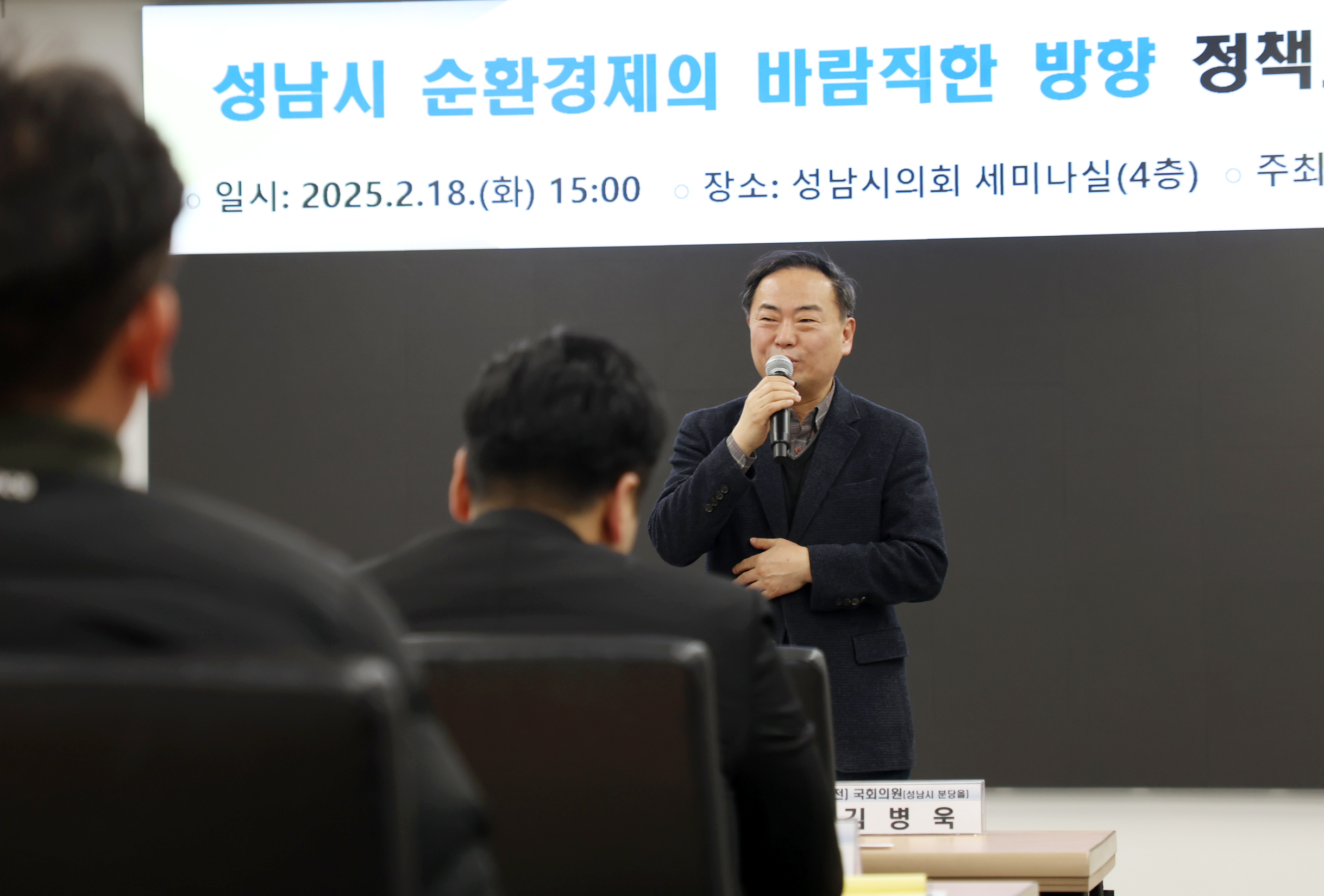 성남시 순환경제의 나아가야 할 방향 토론회 - 2