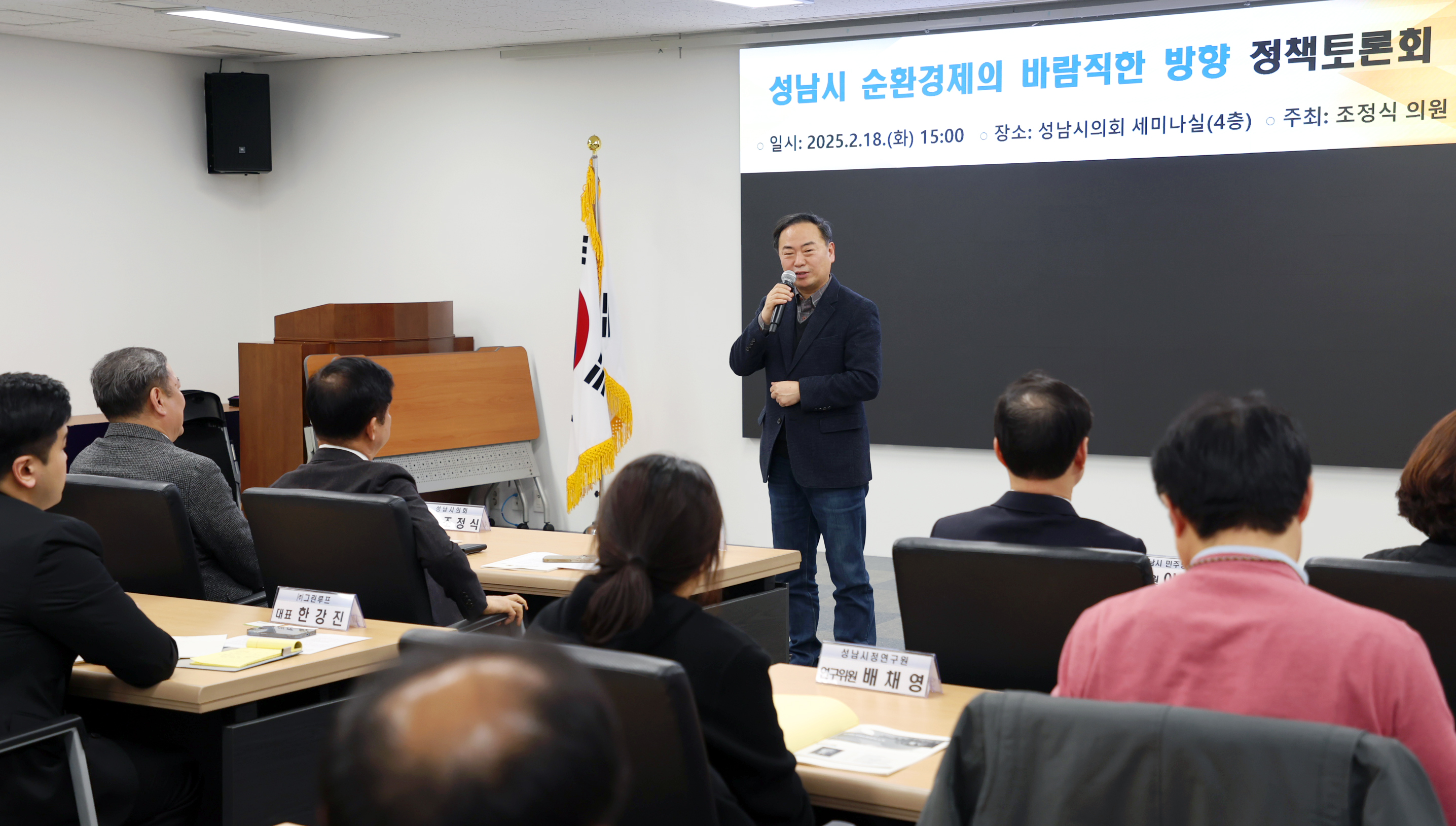 성남시 순환경제의 나아가야 할 방향 토론회 - 3