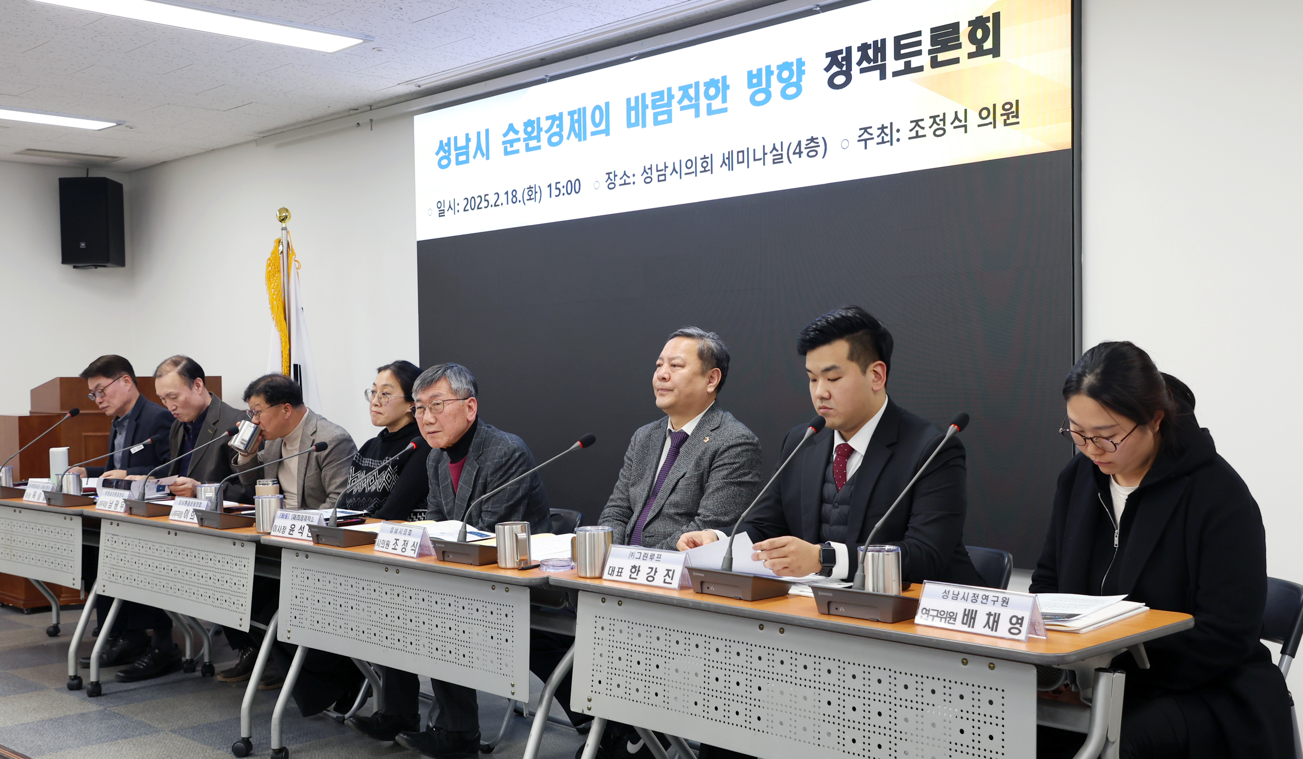 성남시 순환경제의 나아가야 할 방향 토론회 - 8