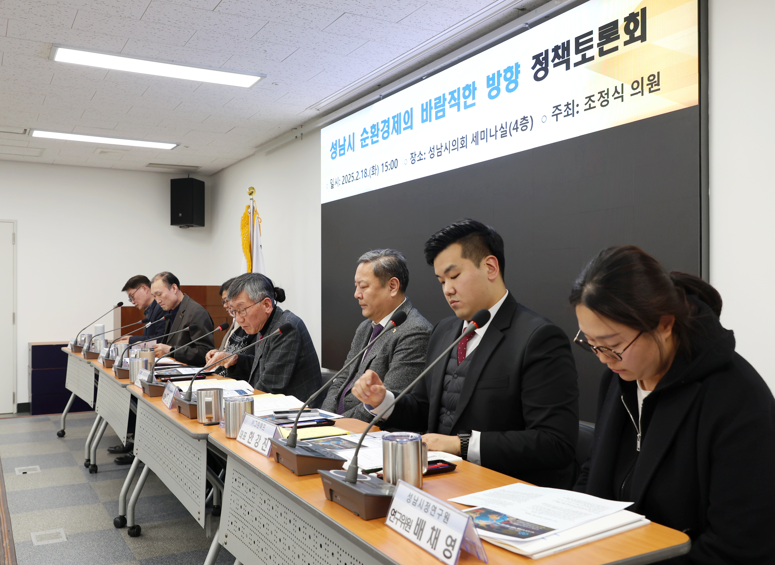 성남시 순환경제의 나아가야 할 방향 토론회 - 9