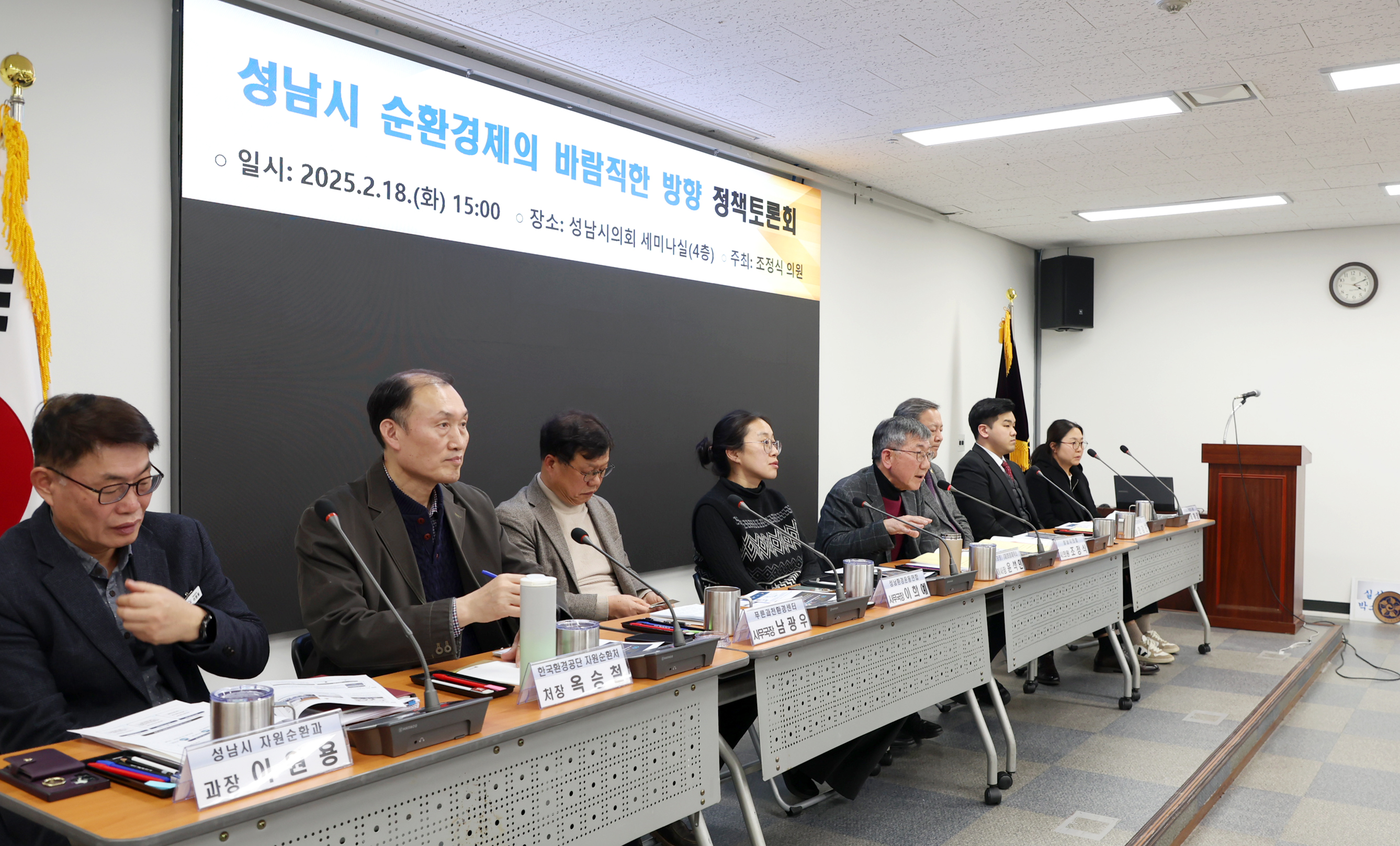 성남시 순환경제의 나아가야 할 방향 토론회 - 10