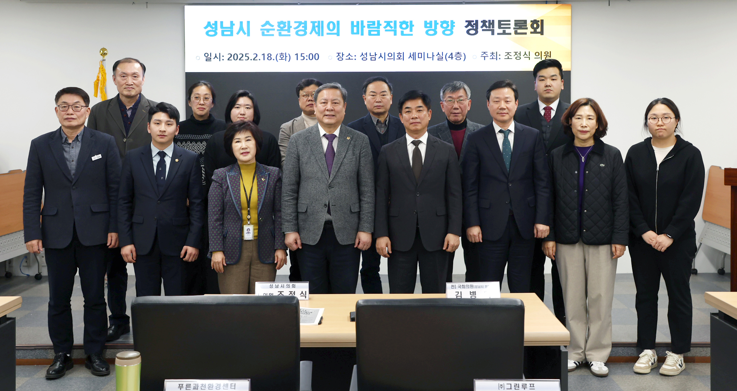 성남시 순환경제의 나아가야 할 방향 토론회 - 4