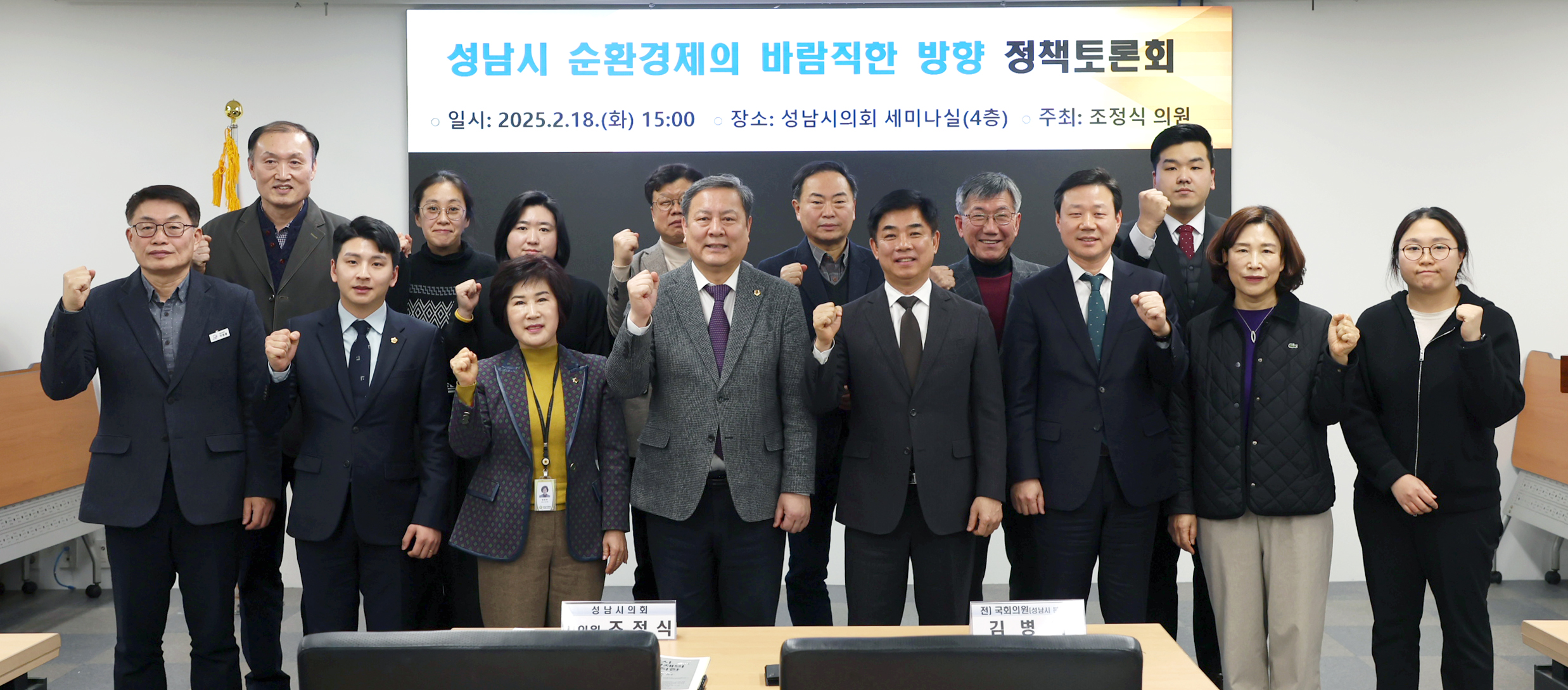 성남시 순환경제의 나아가야 할 방향 토론회 - 5