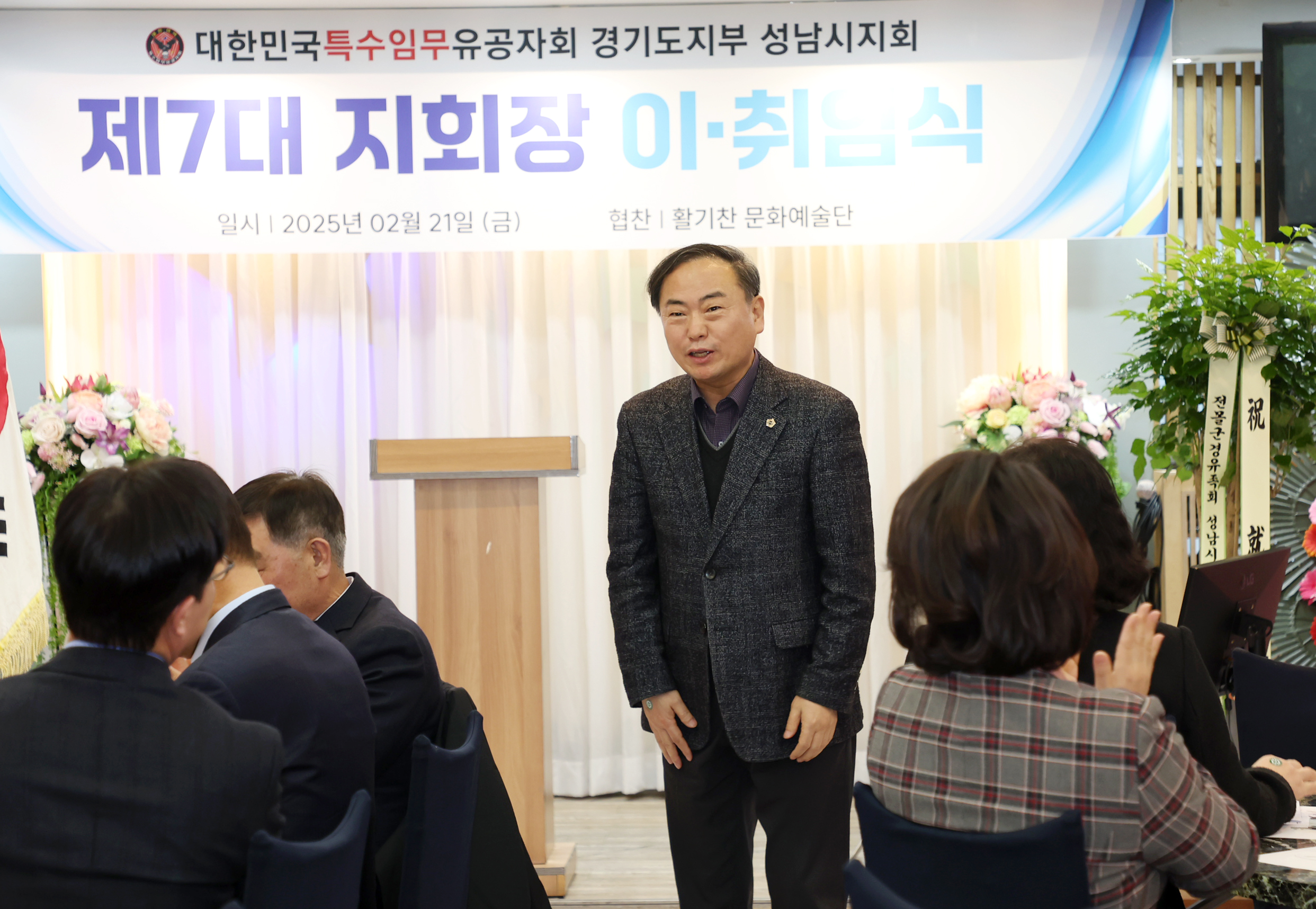 대한민국 특수임무 유공자회 지회장 취임식 - 2