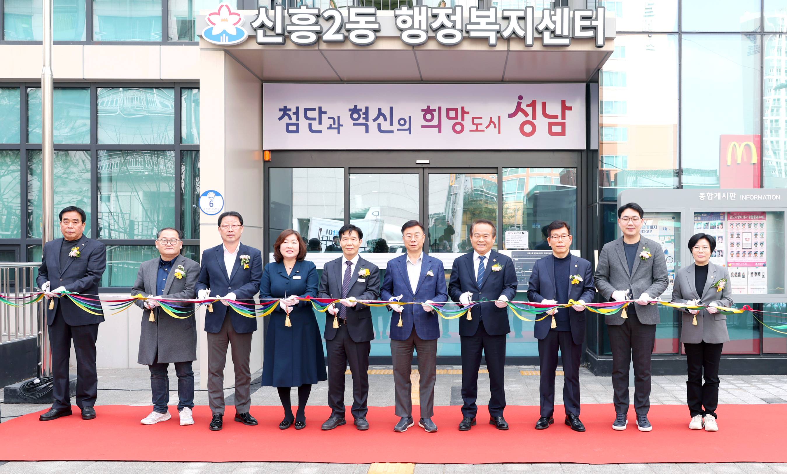 신흥2동 행정복지센터 개청식 - 4