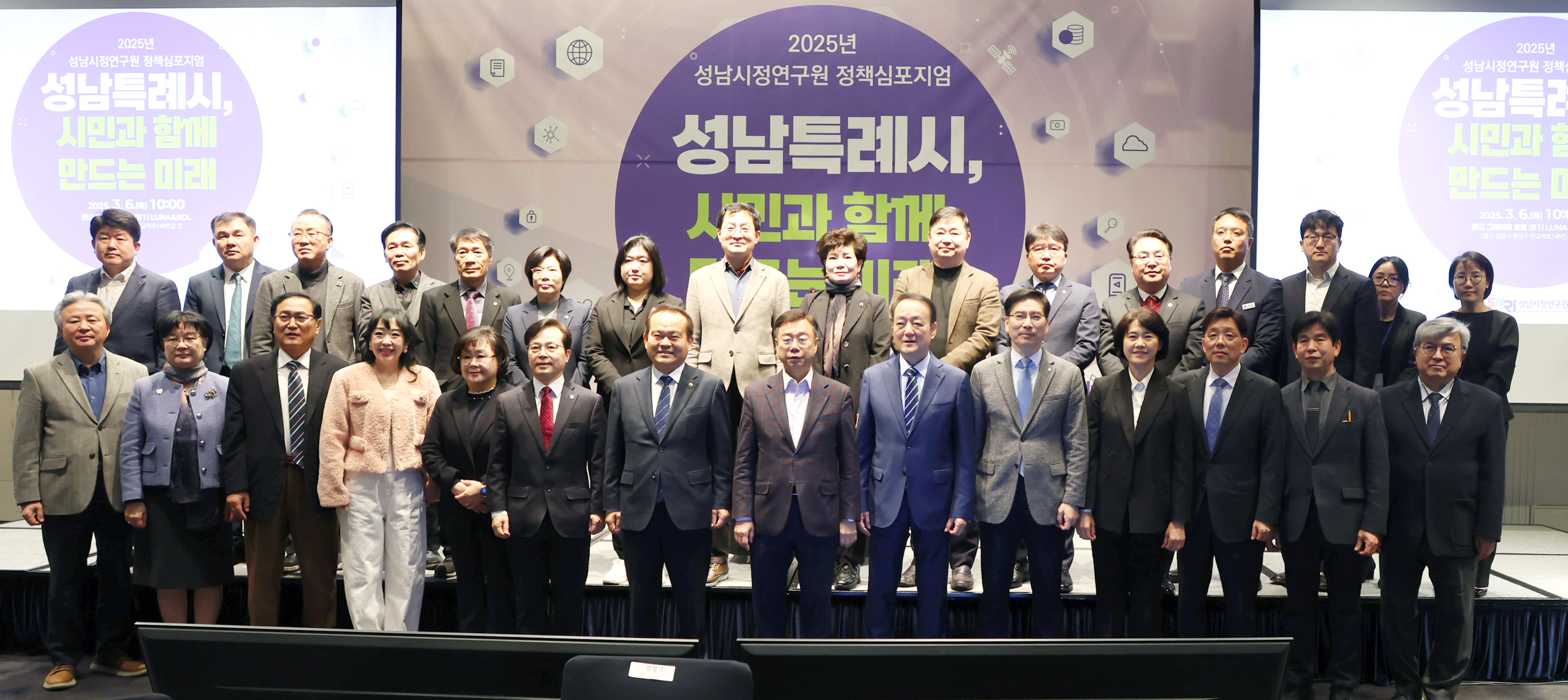 성남시정연구원 정책심포지엄 - 4