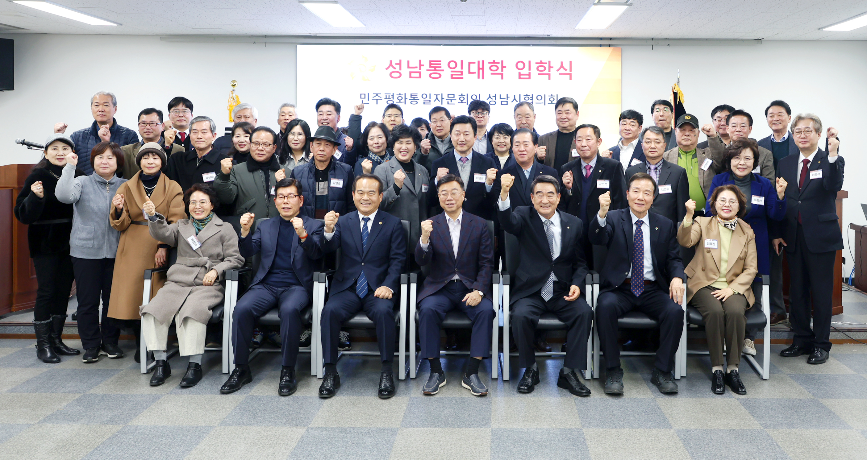 2025년 성남통일대학 입학식 - 2