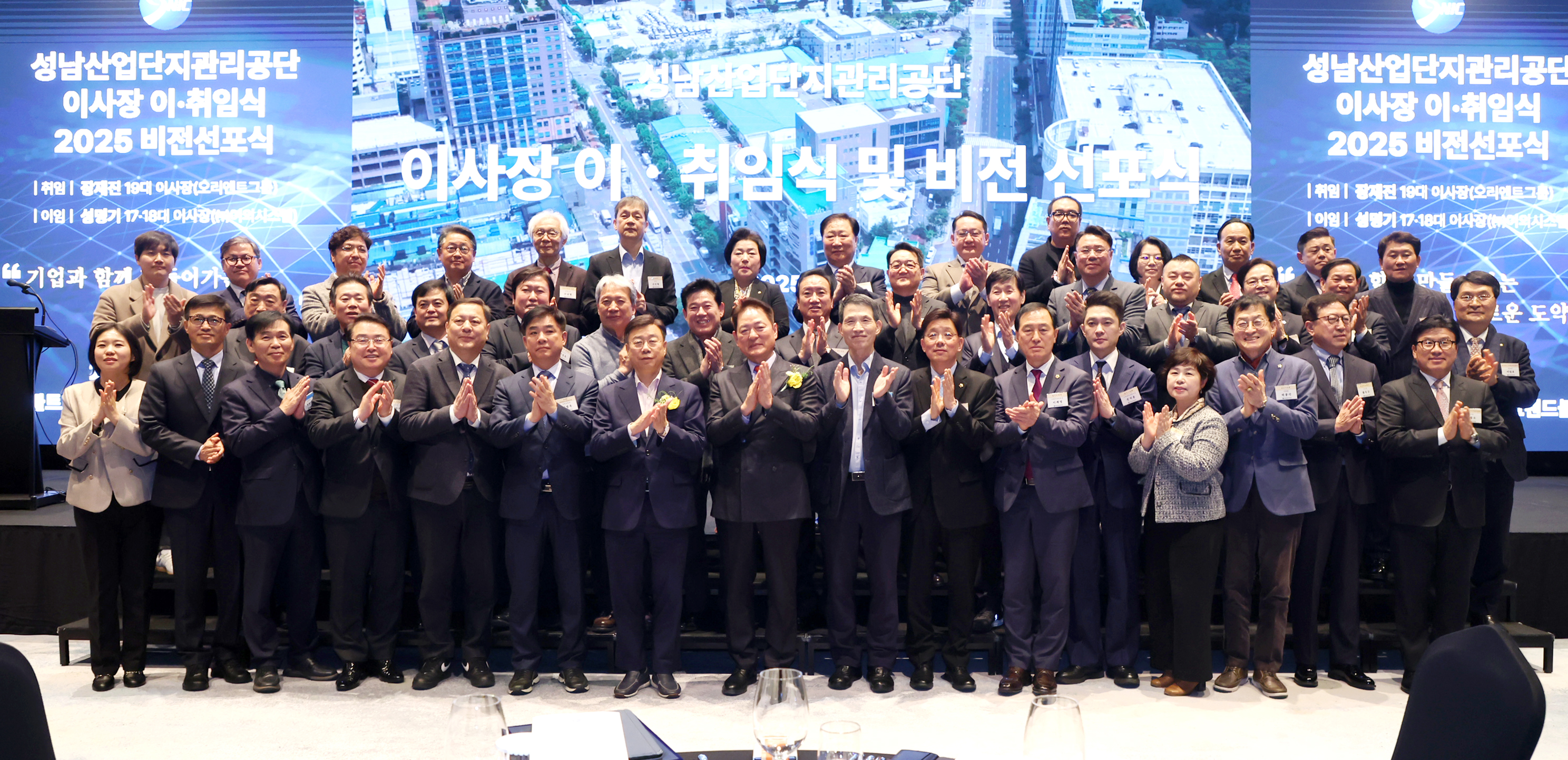제19대 성남산업관리공단 이사장 이취임식 - 3