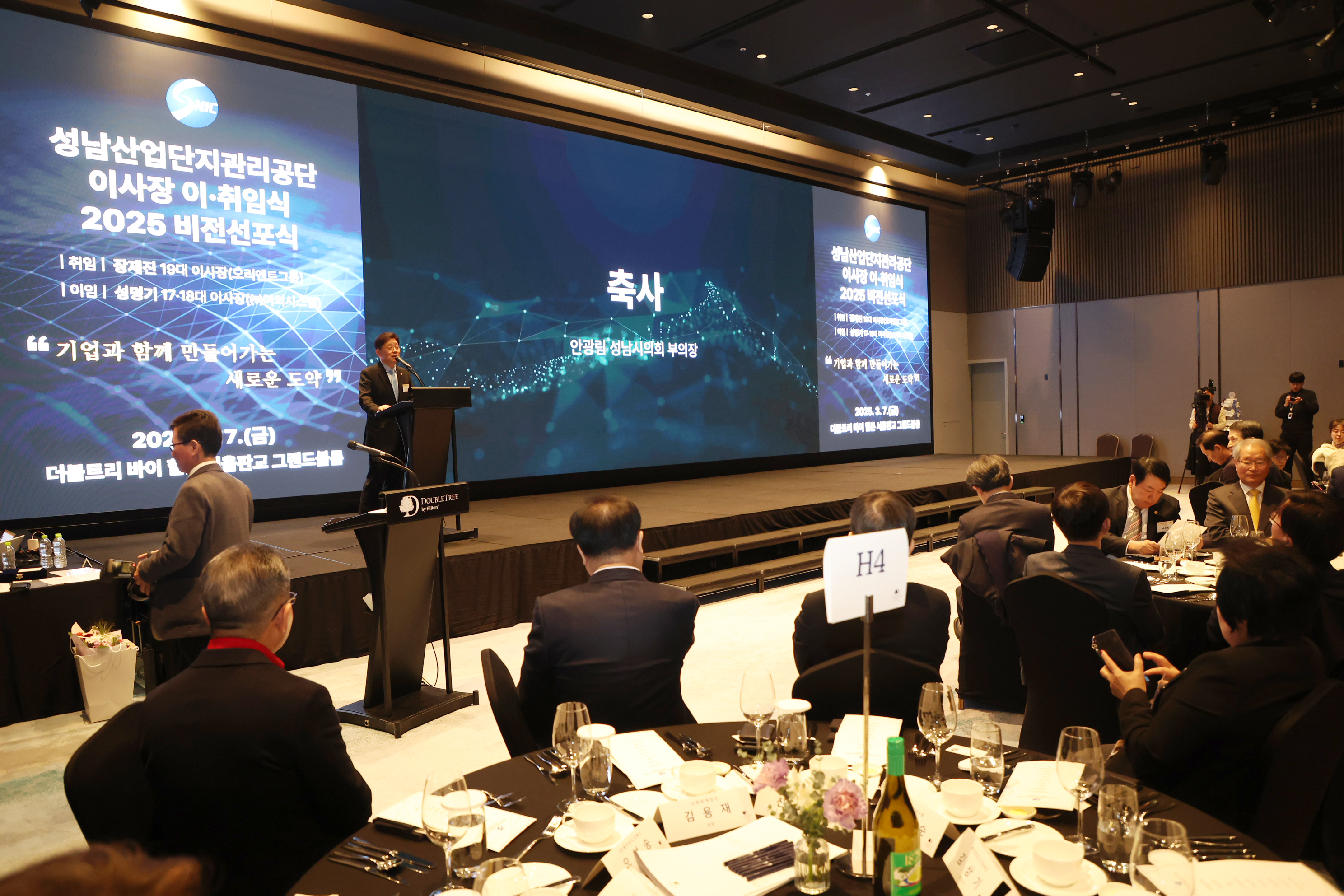 제19대 성남산업관리공단 이사장 이취임식 - 11