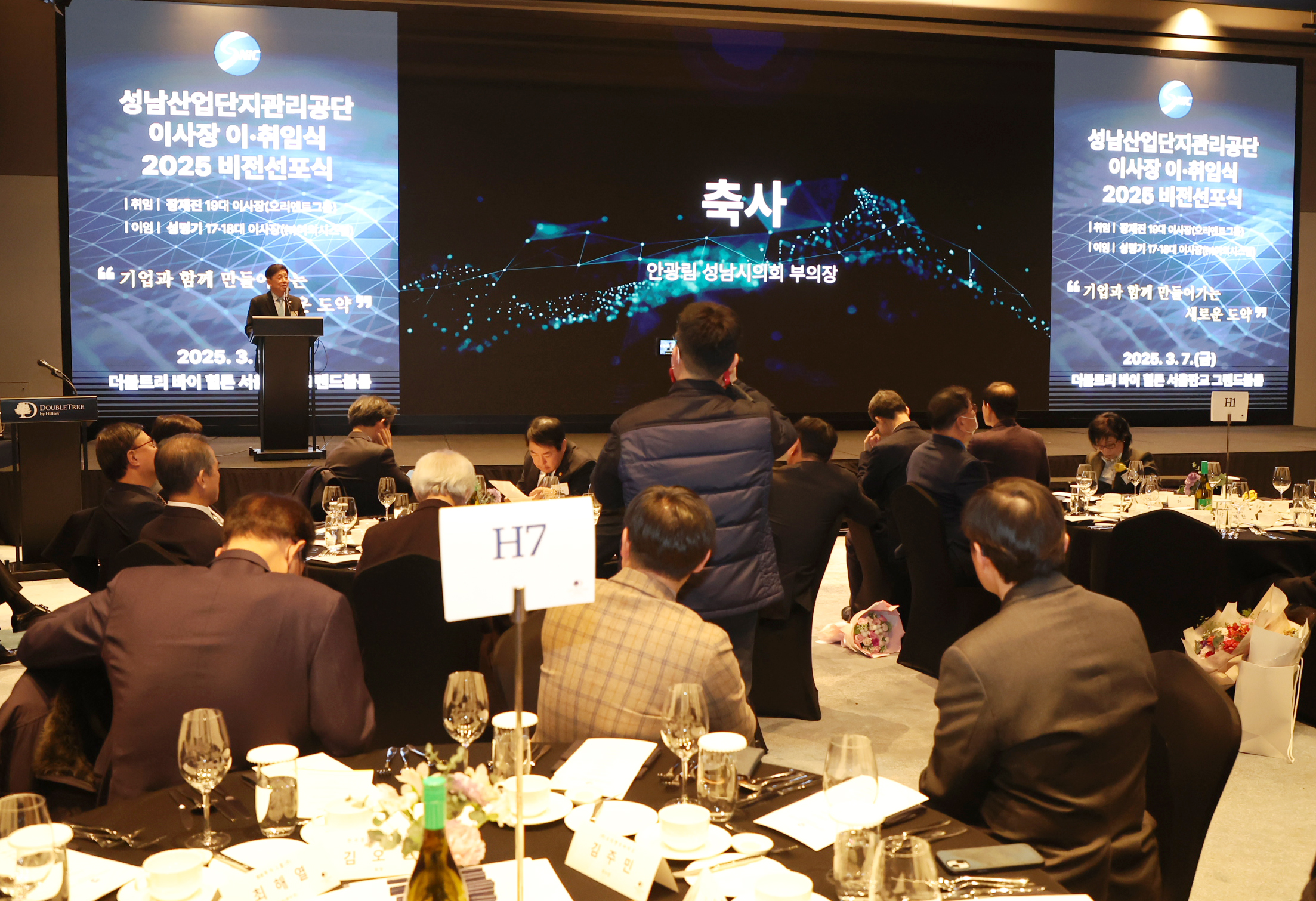 제19대 성남산업관리공단 이사장 이취임식 - 12