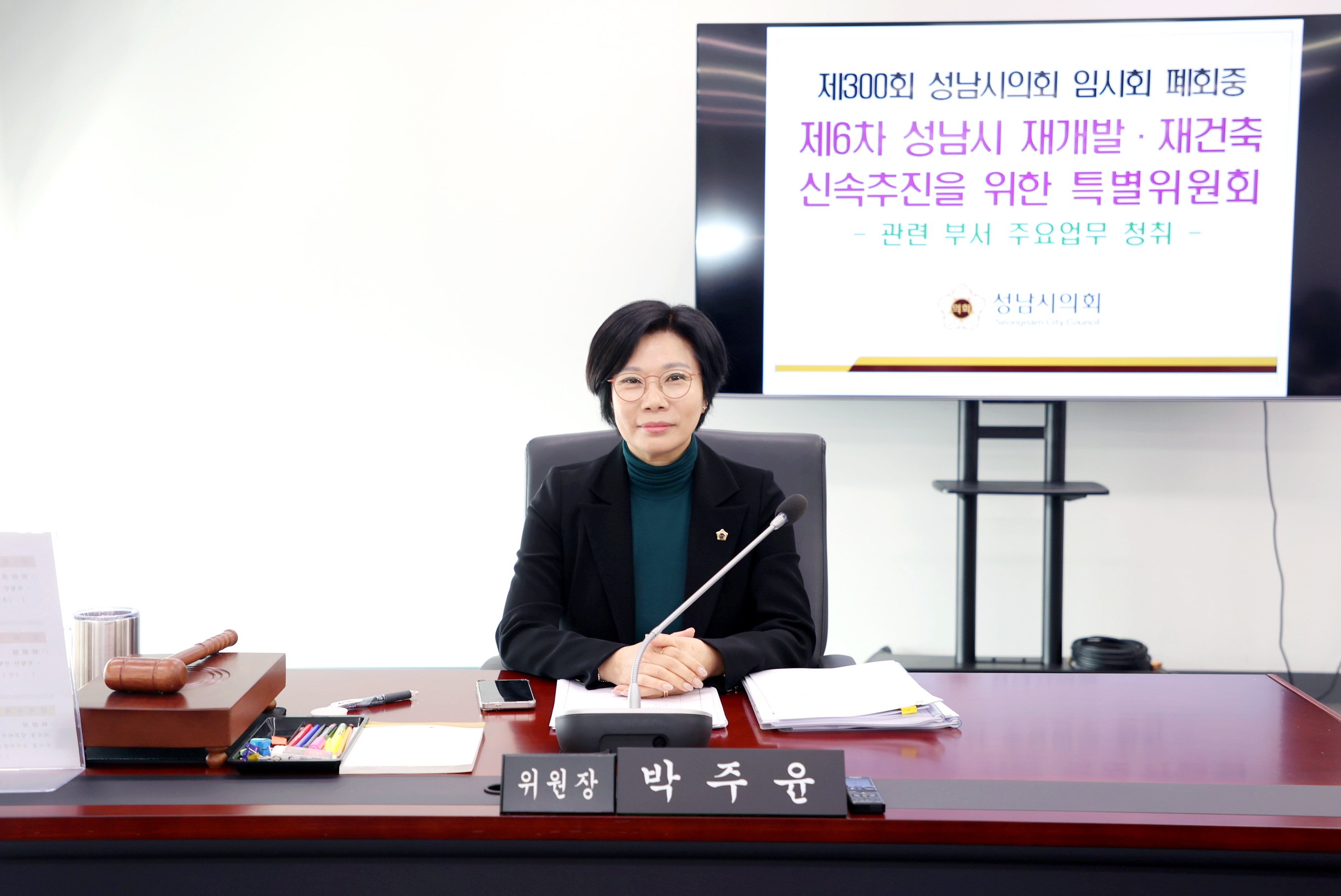 제6차 성남시 재개발 재건축 신속추진 특별위원회 - 1