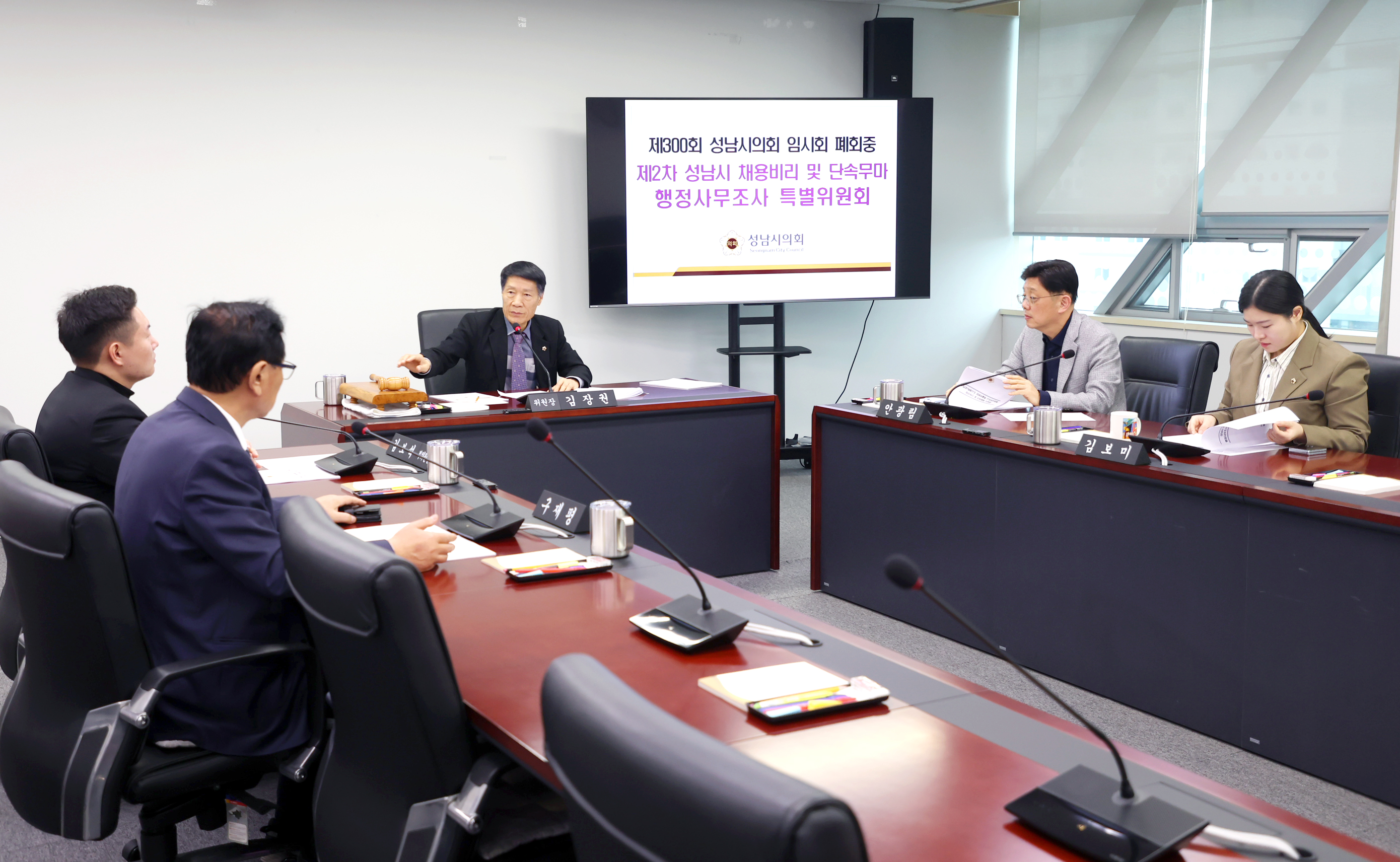 제2차 성남시 채용비리 및 단속무마 행정사무조사 특별위원회 - 1