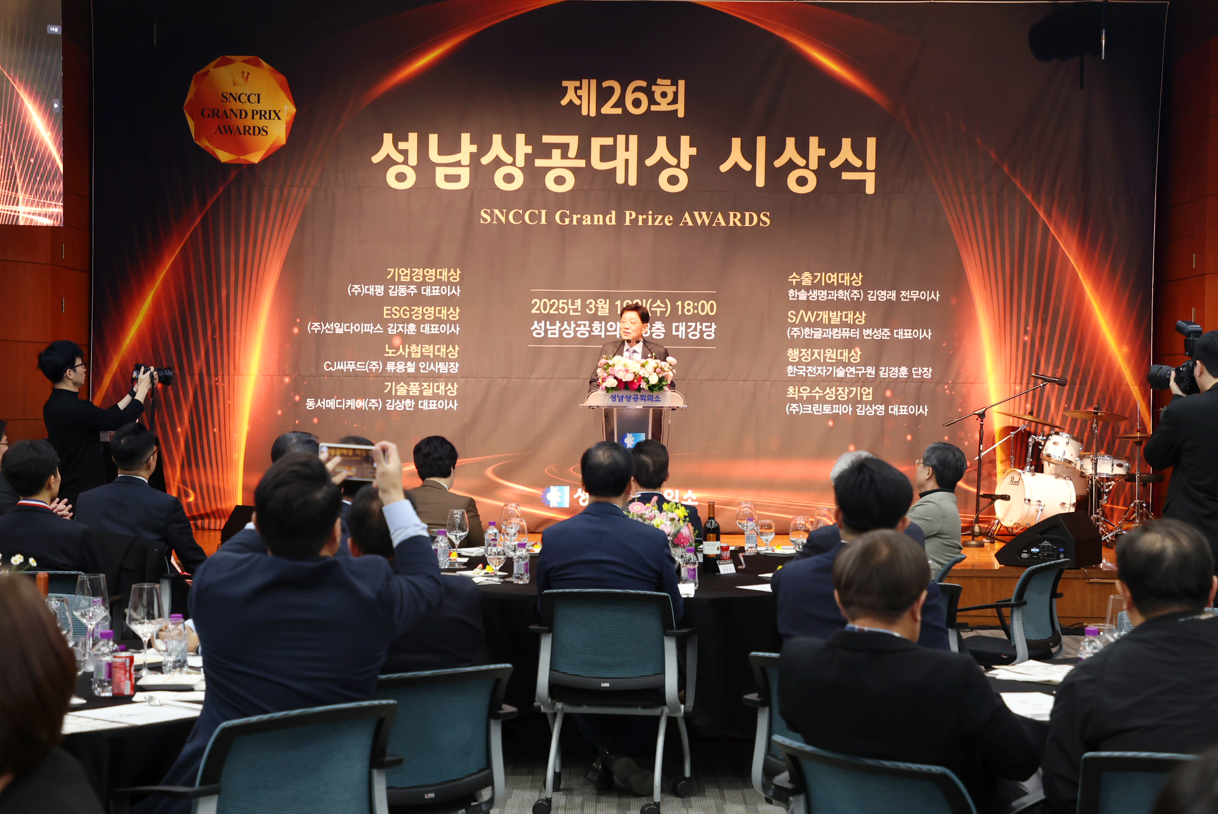 제26회 성남상공대상 시상식 - 2