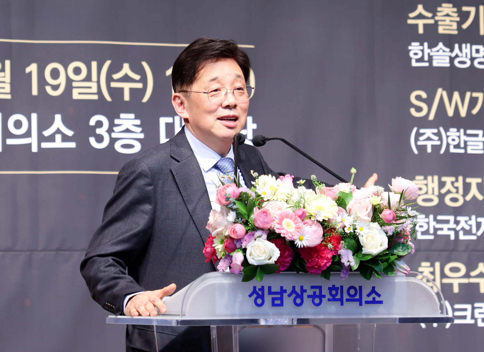 제26회 성남상공대상 시상식 - 4