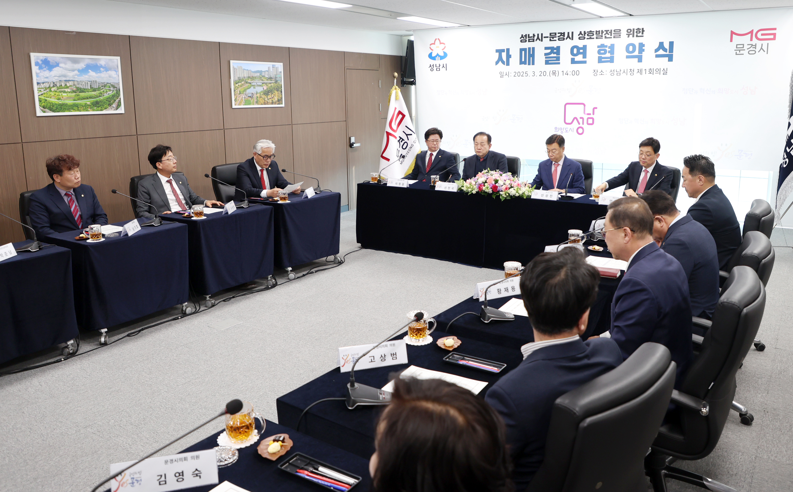 성남시-문경시 자매결연 협약식 - 3