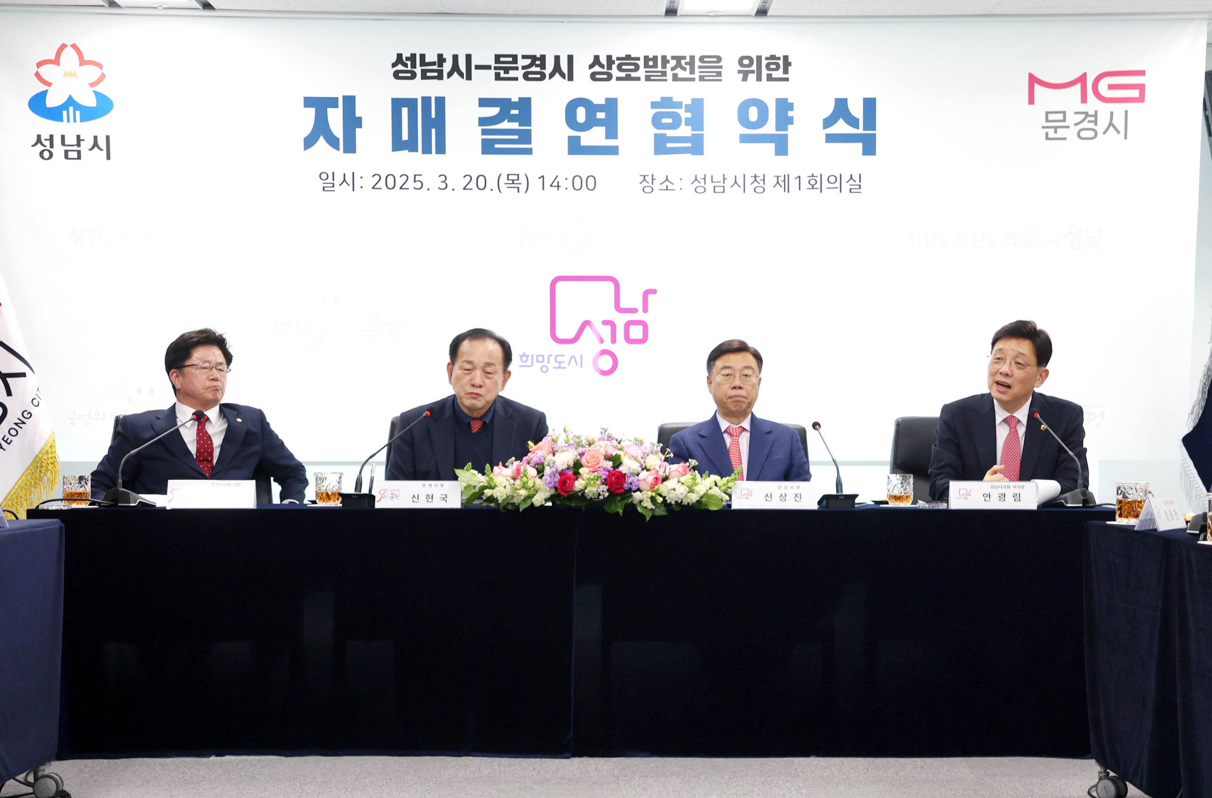 성남시-문경시 자매결연 협약식 - 9