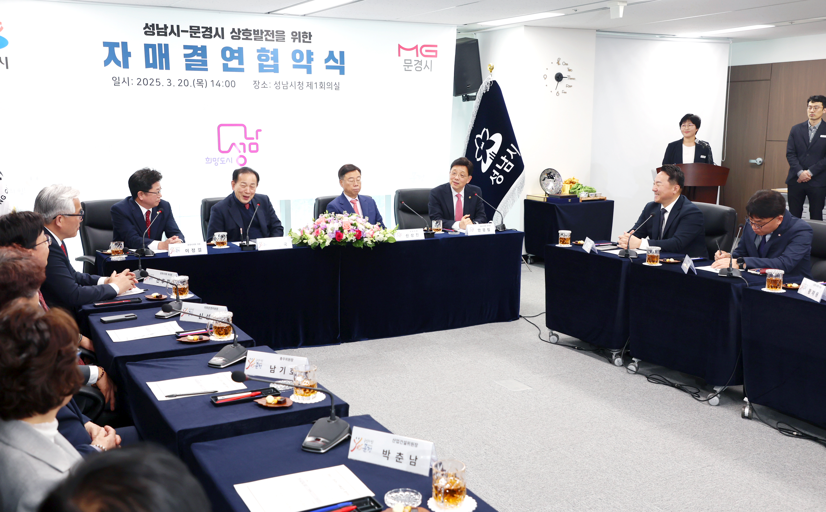 성남시-문경시 자매결연 협약식 - 10
