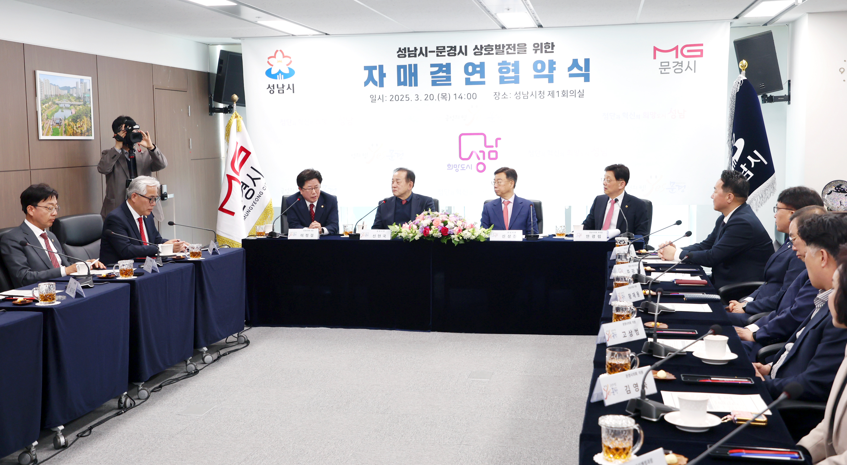 성남시-문경시 자매결연 협약식 - 12