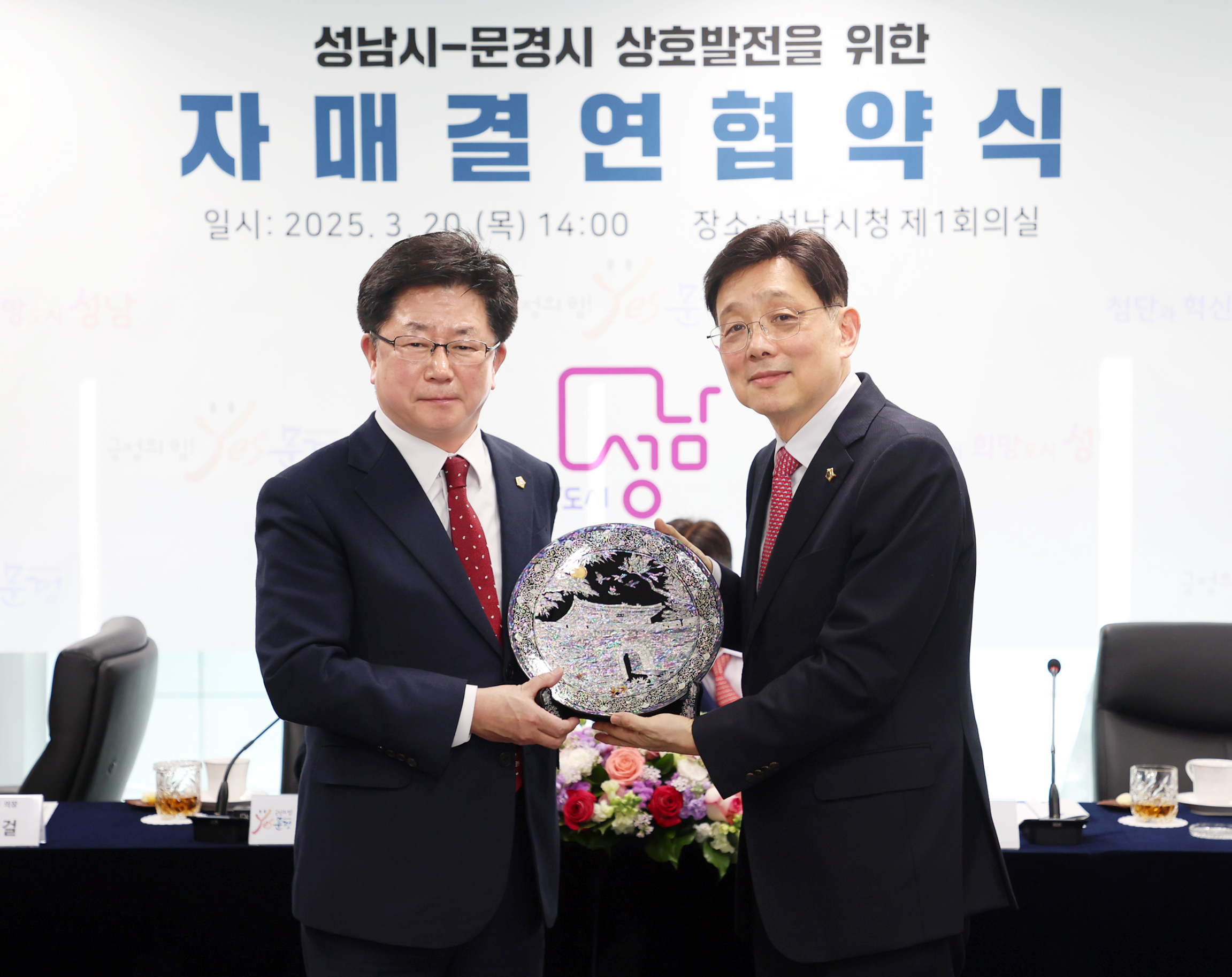 성남시-문경시 자매결연 협약식 - 15