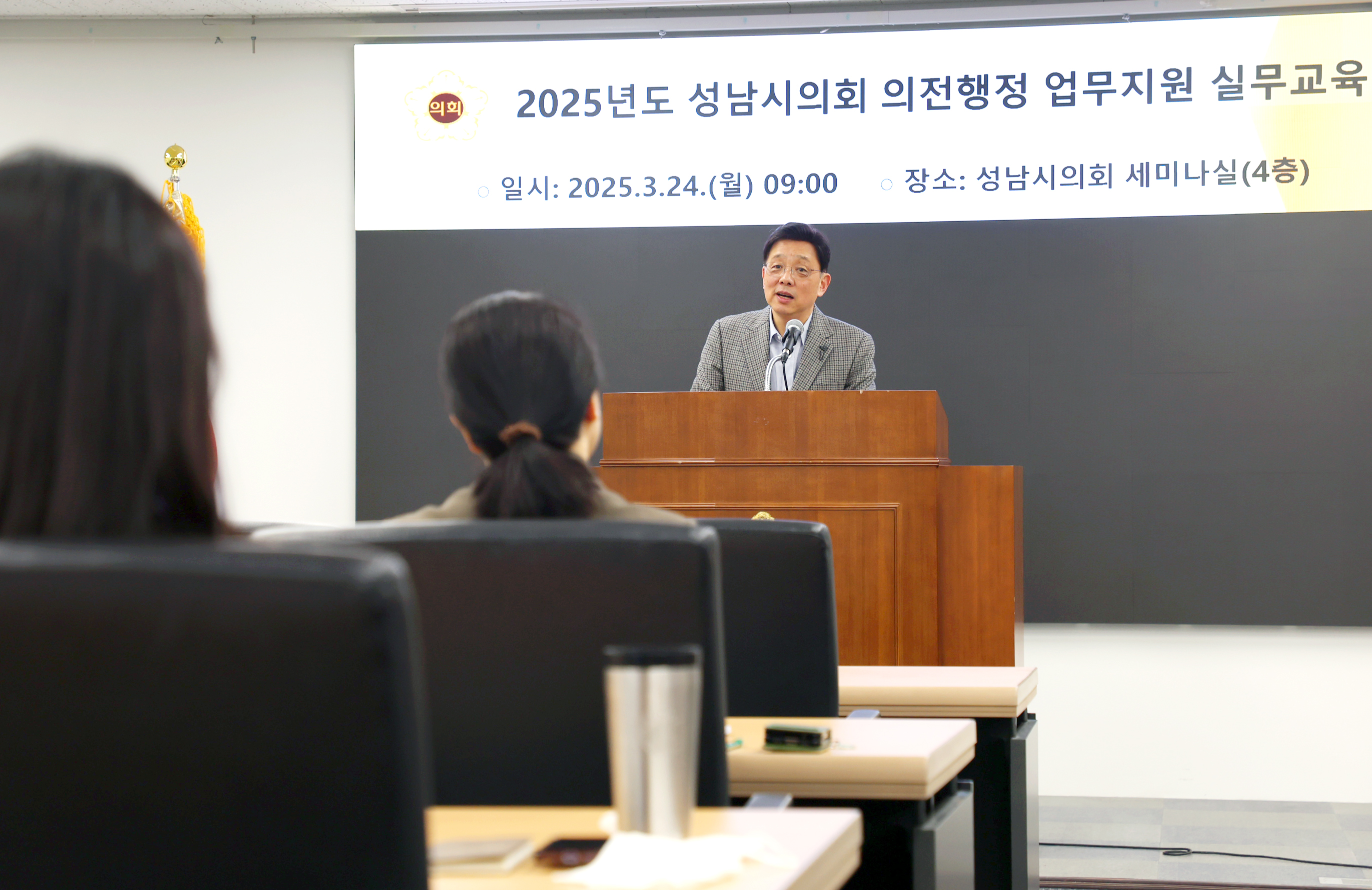 2025년 시의회 의전.행정업무지원 실무교육 - 1