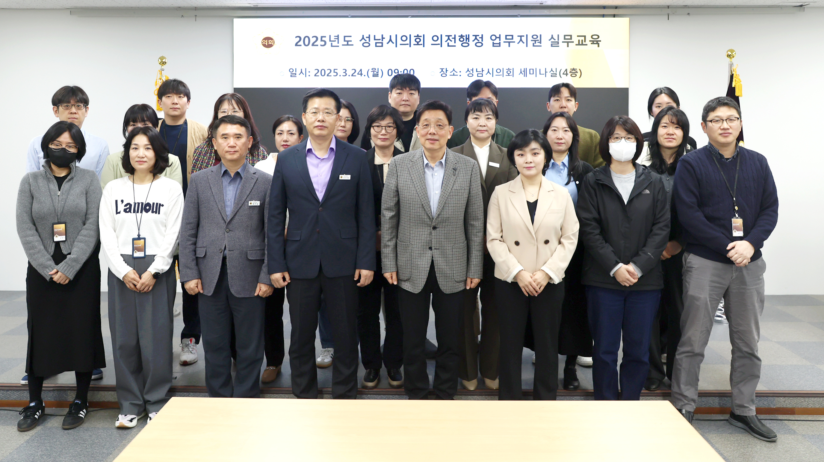 2025년 시의회 의전.행정업무지원 실무교육 - 7
