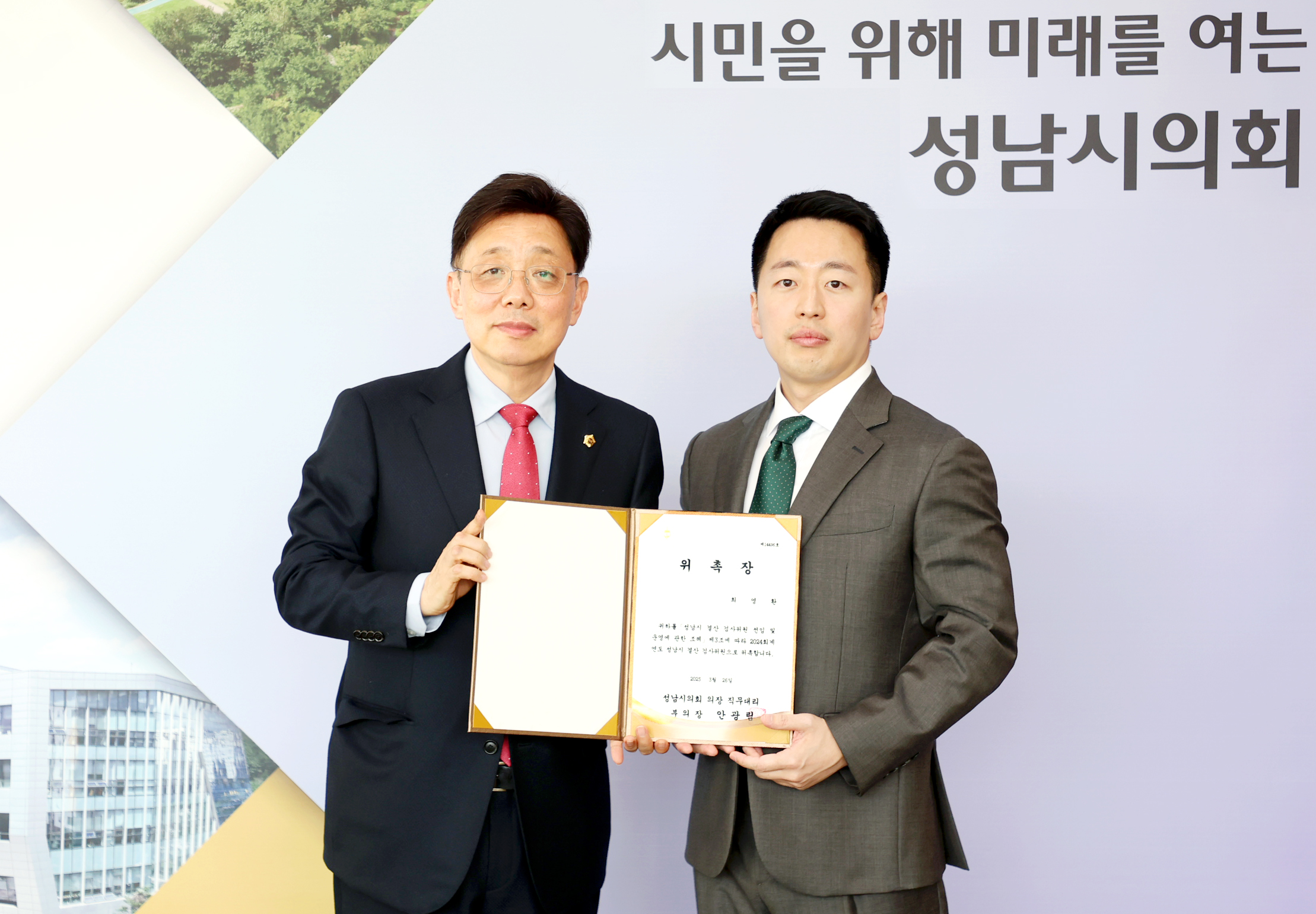 결산검사위원 위촉식 - 18