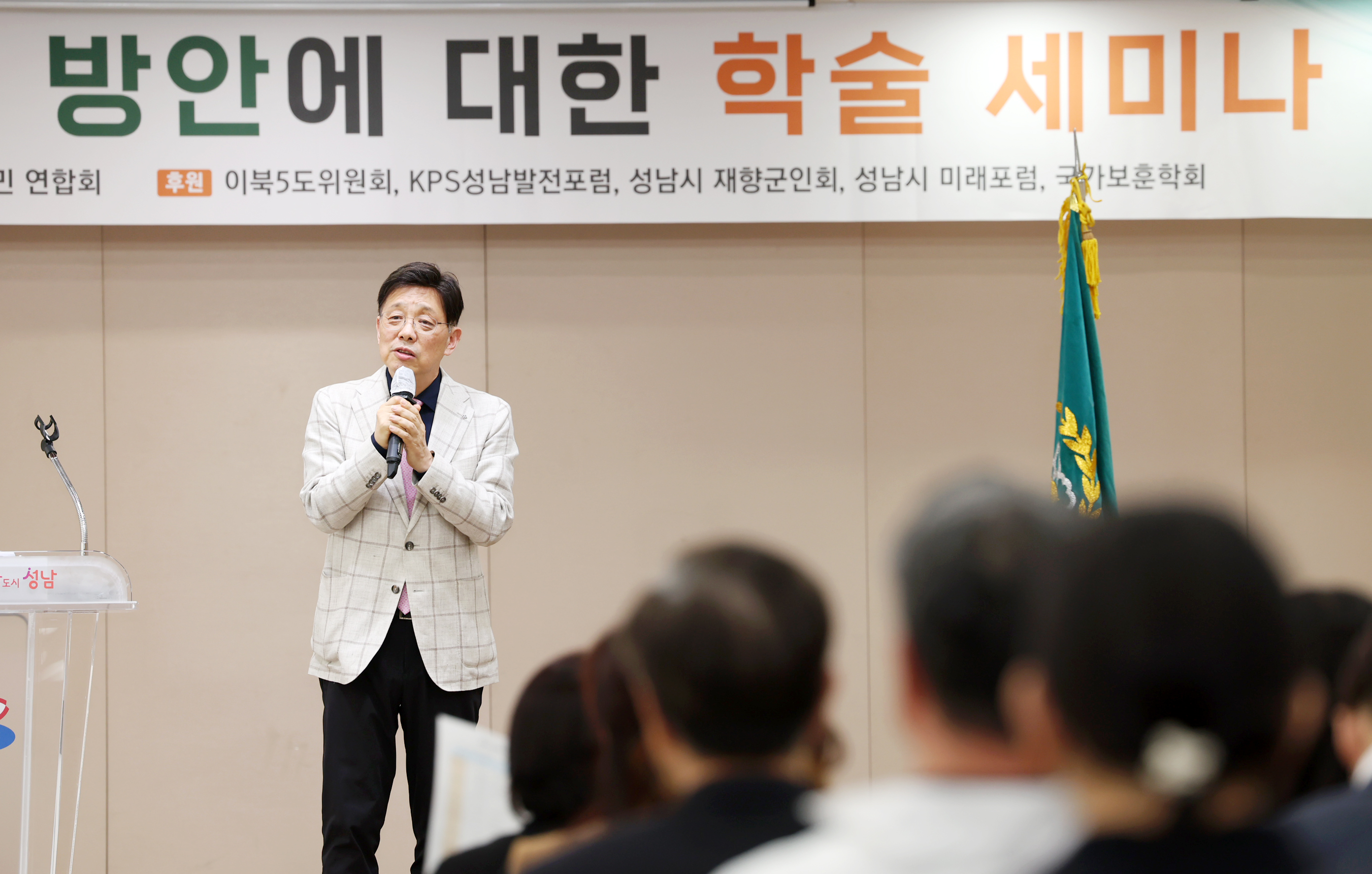 성남시 이북도민연합회 학술세미나 - 1