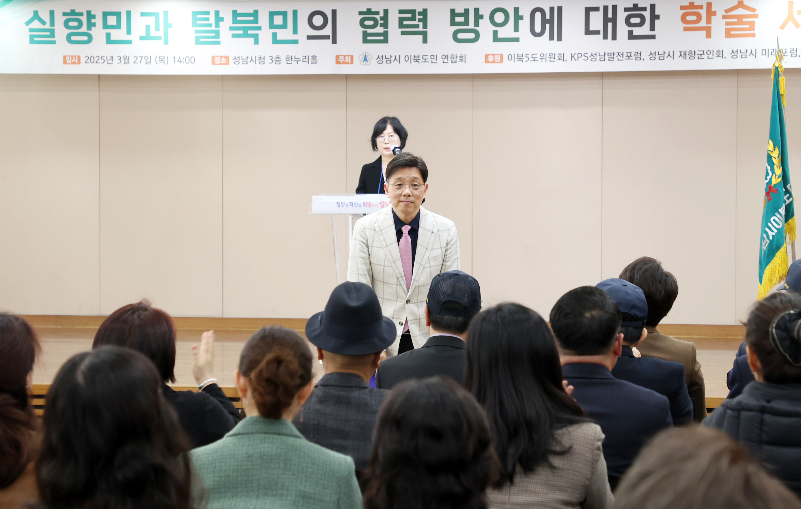 성남시 이북도민연합회 학술세미나 - 2