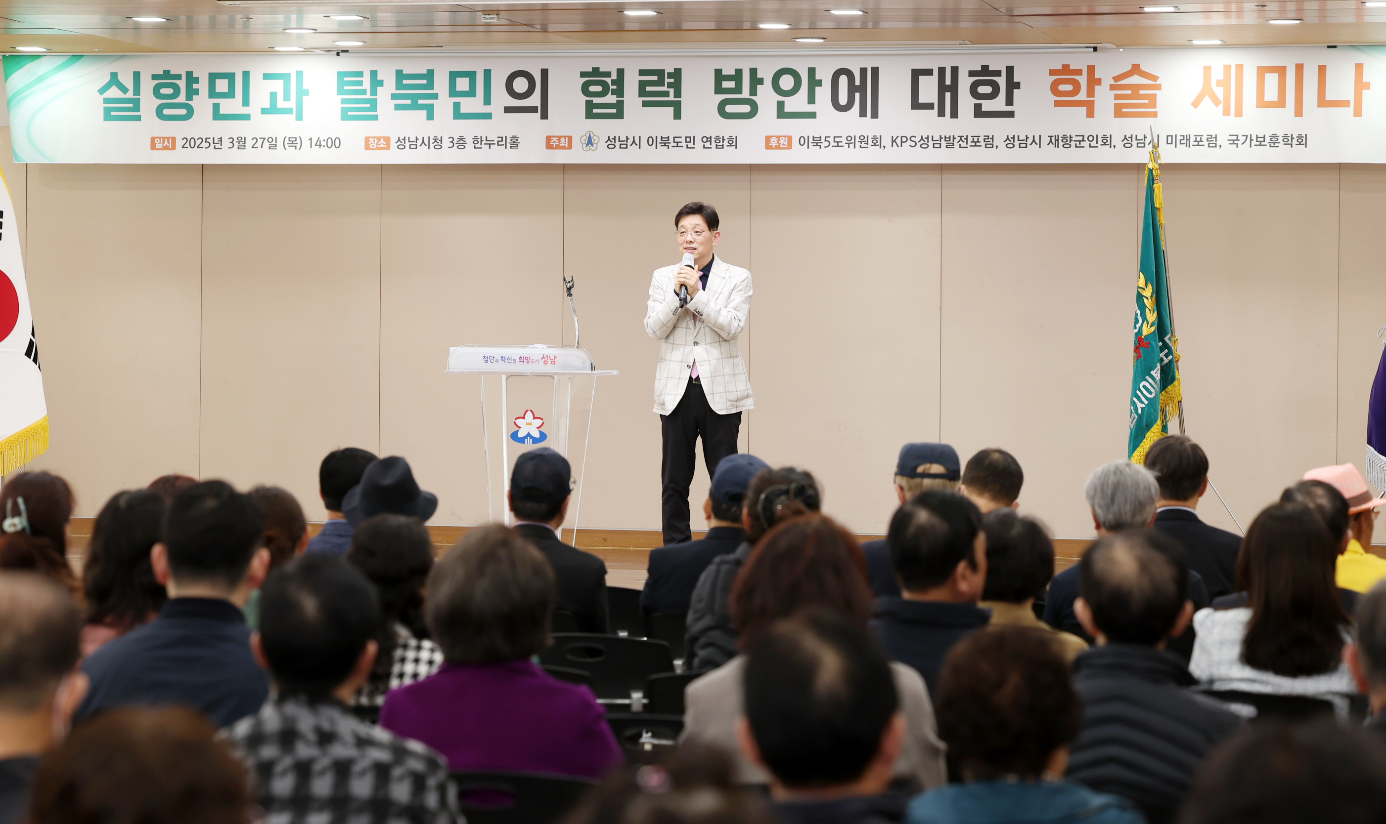 성남시 이북도민연합회 학술세미나 - 4