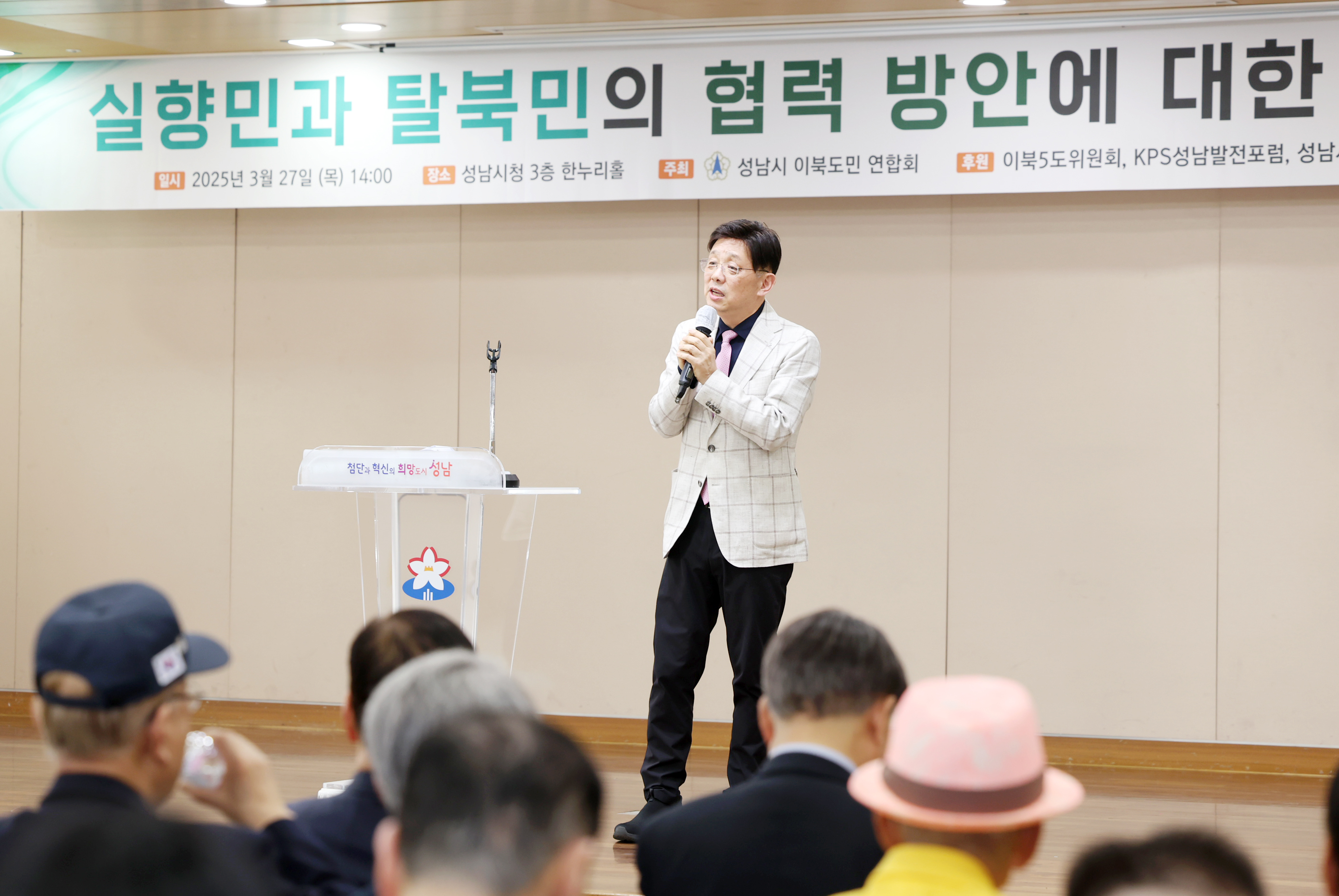 성남시 이북도민연합회 학술세미나 - 7
