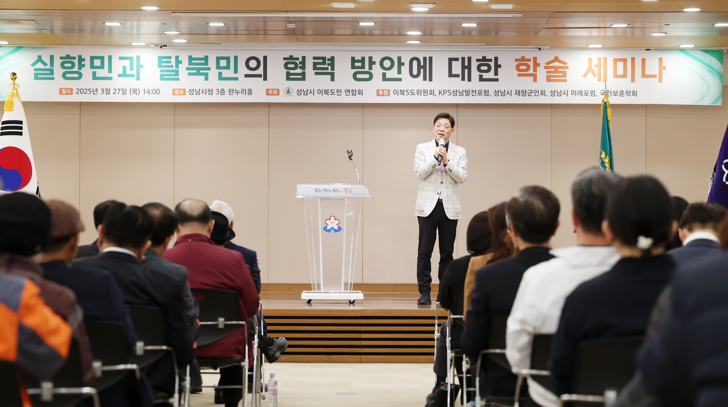 성남시 이북도민연합회 학술세미나 - 9