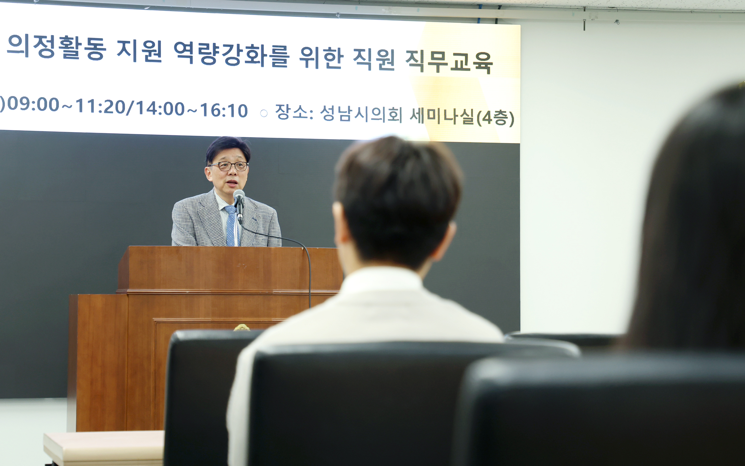 의회사무국 직원 직무교육 - 4