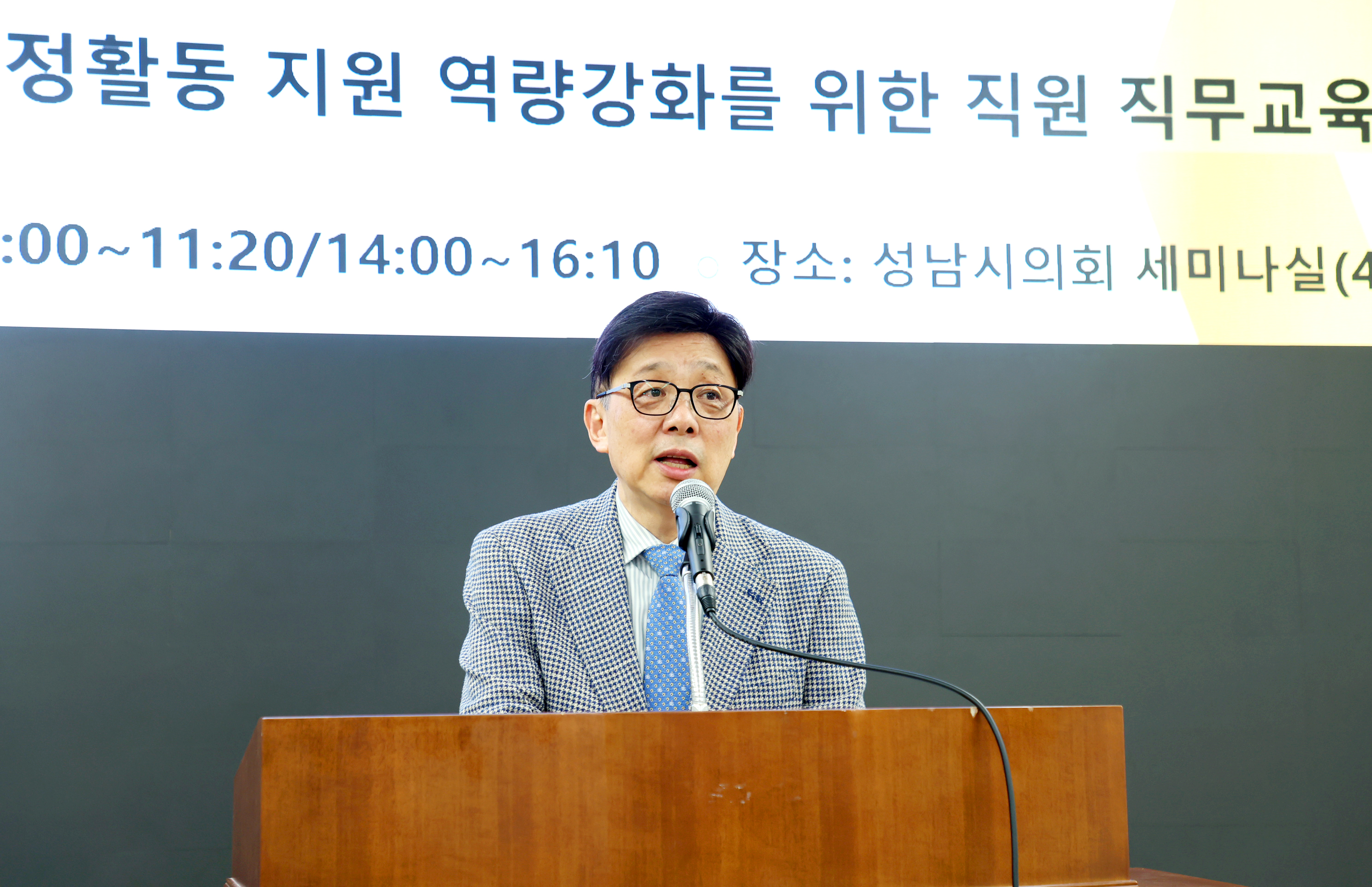 의회사무국 직원 직무교육 - 5