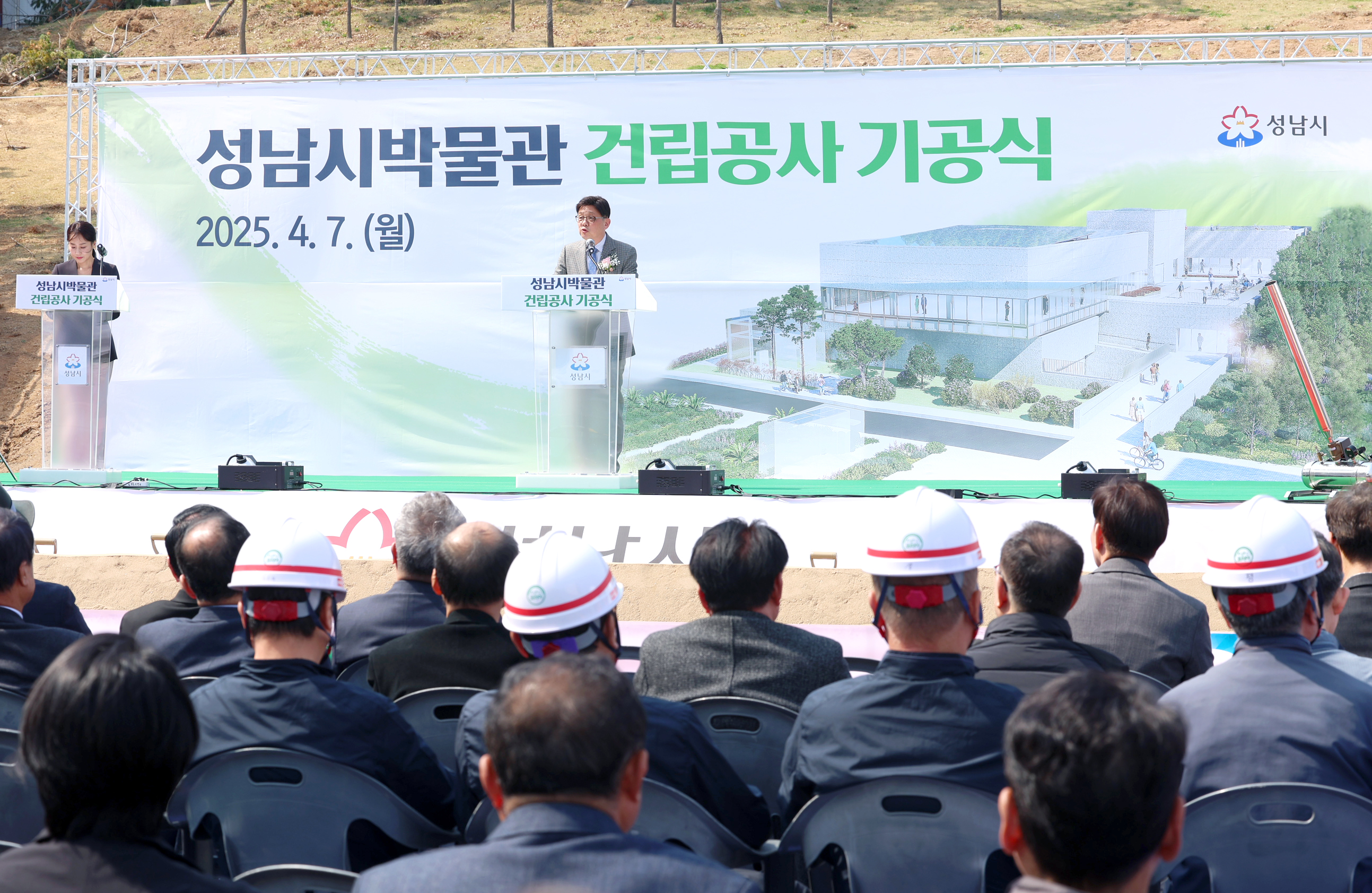 성남시박물관 전시동 건립공사 기공식 - 2