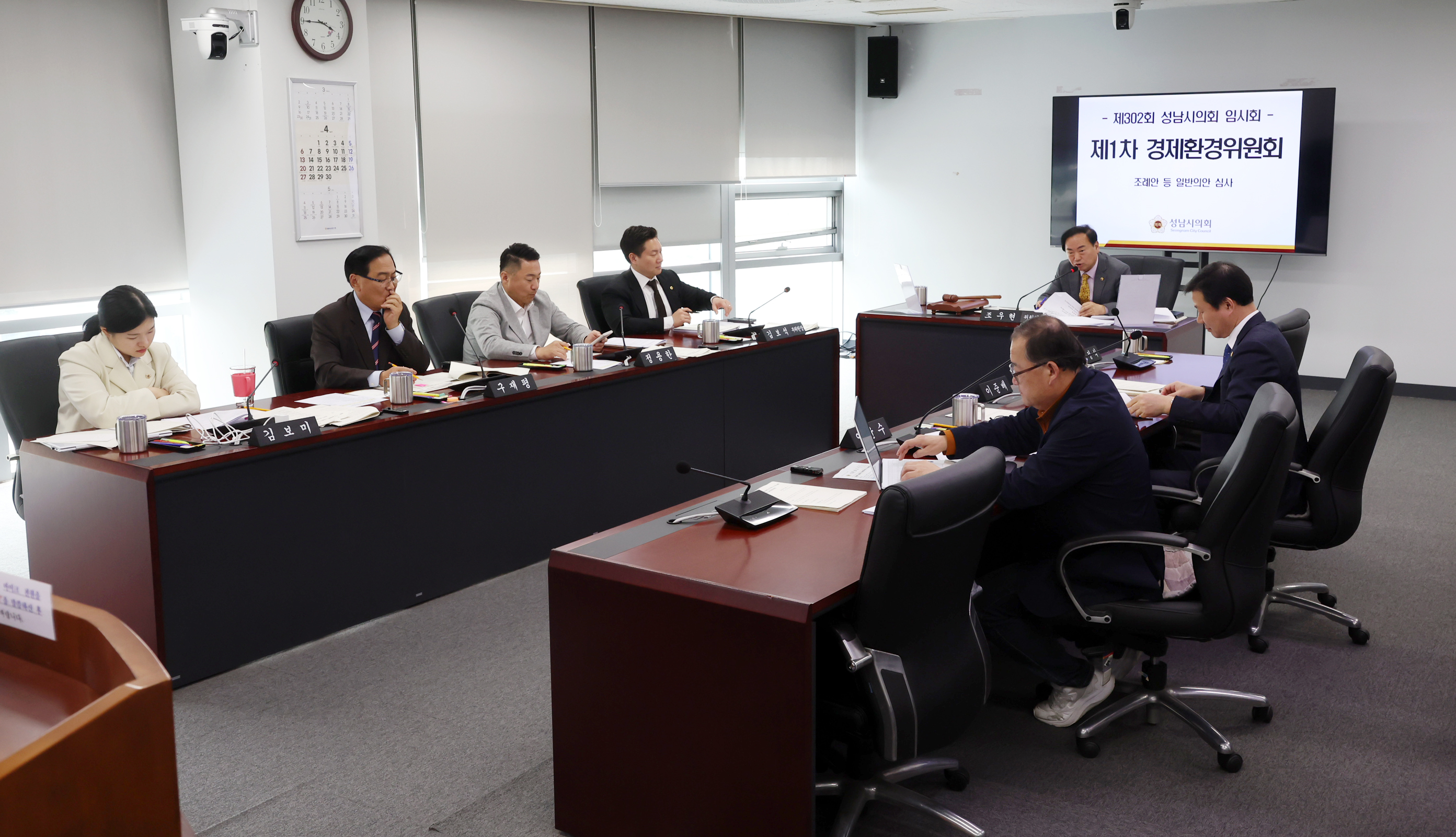 제1차 경제환경위원회 - 3